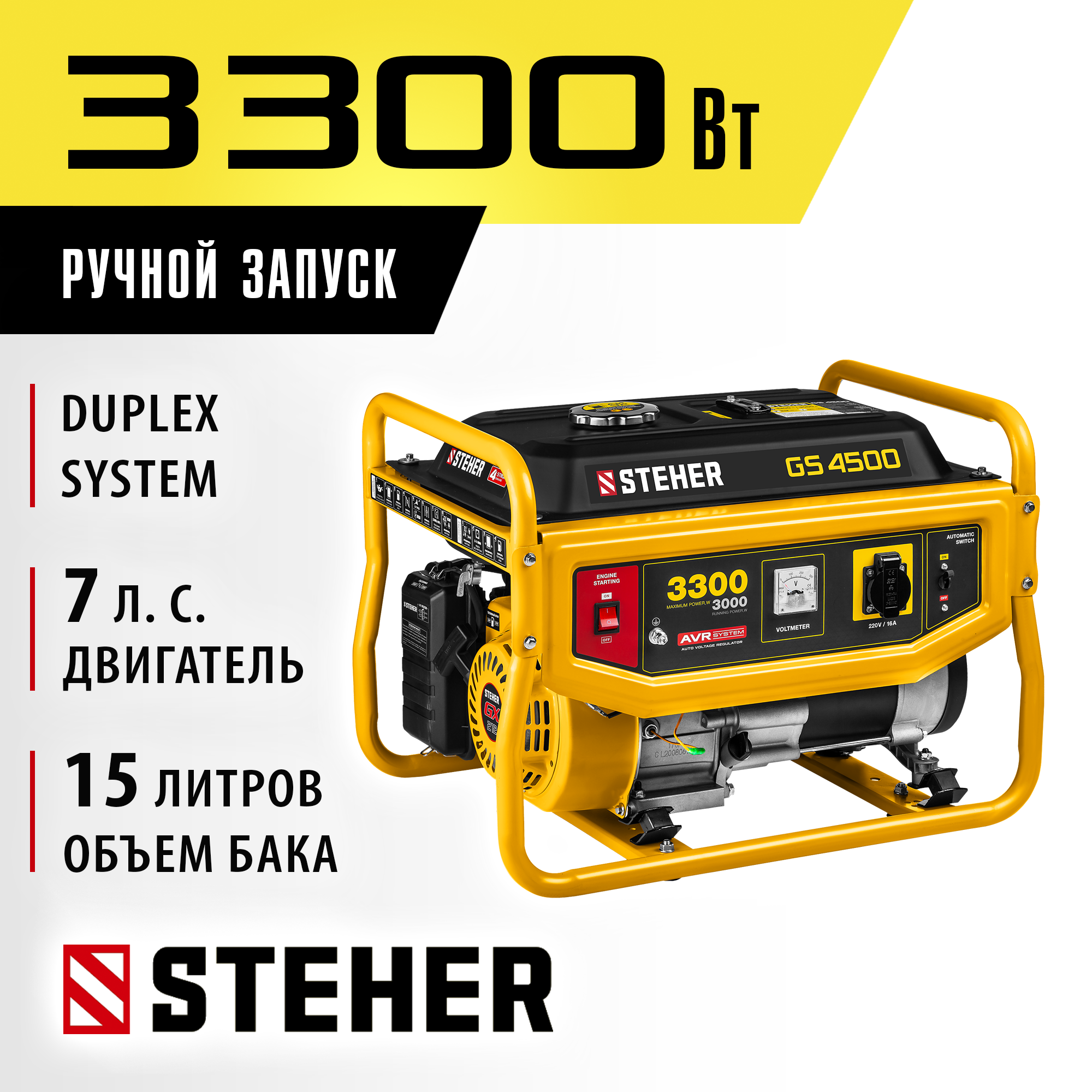 Изображение товара Генератор бензиновый Steher Gs-4500 3.3 кВт Изображение товара Генератор бензиновый Steher Gs-4500 3.3 кВт
