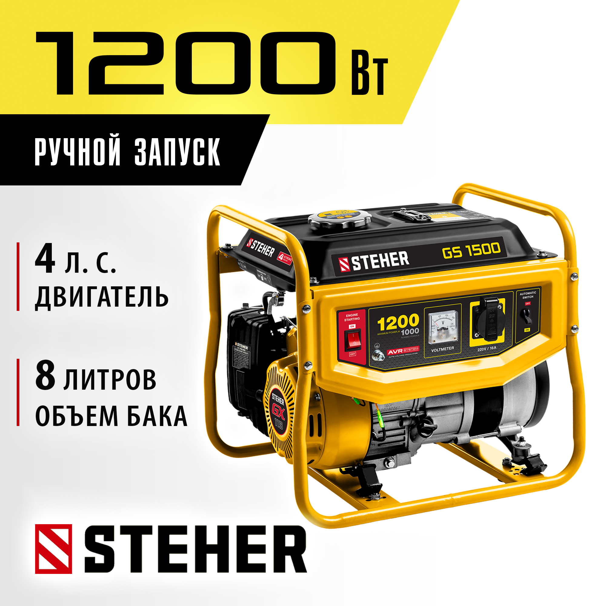 Изображение товара Генератор бензиновый Steher Gs-1500 1.2 кВт Изображение товара Генератор бензиновый Steher Gs-1500 1.2 кВт