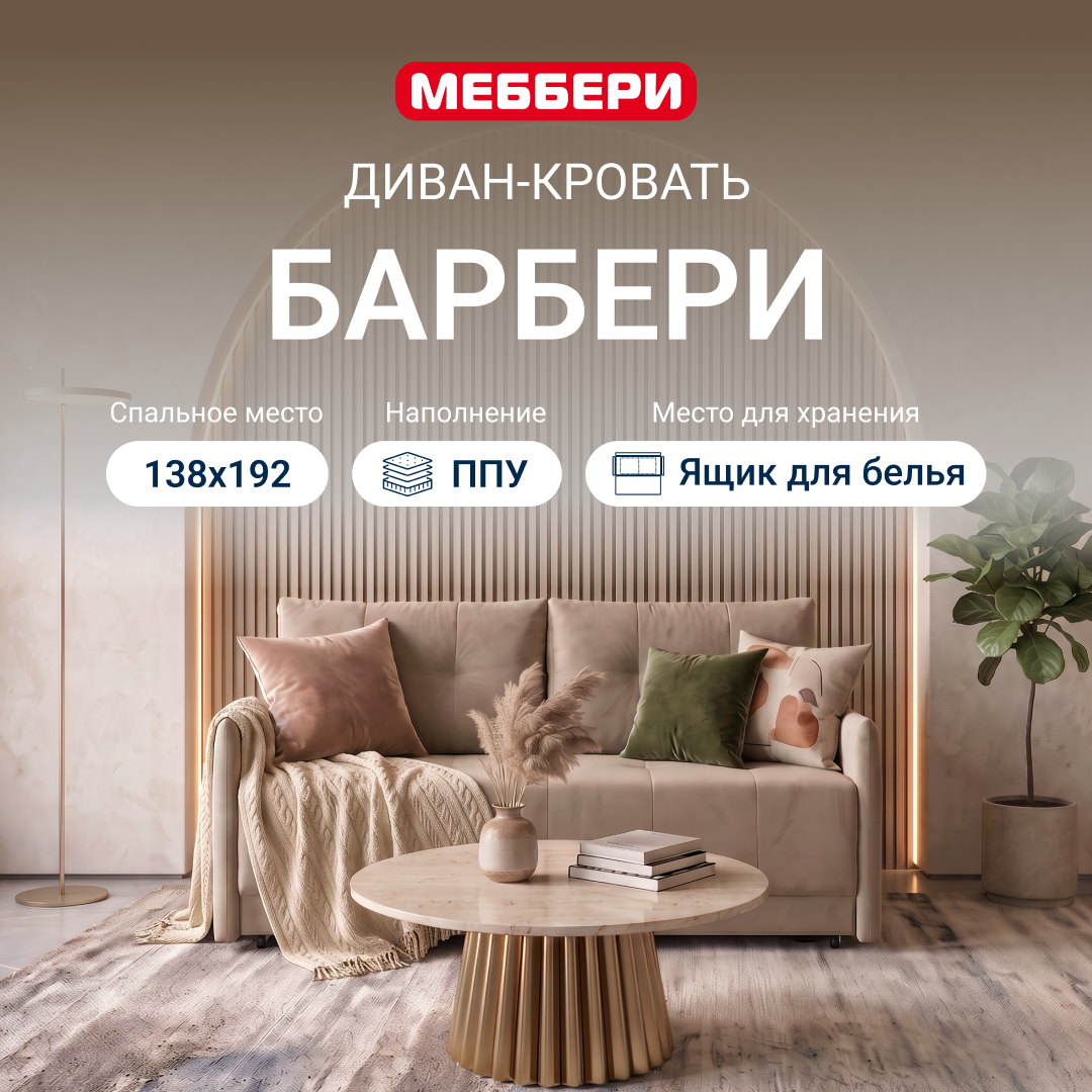 Изображение товара Диван прямой раскладной Меббери Барбери 154x87x106 см велюр цвет бежевый