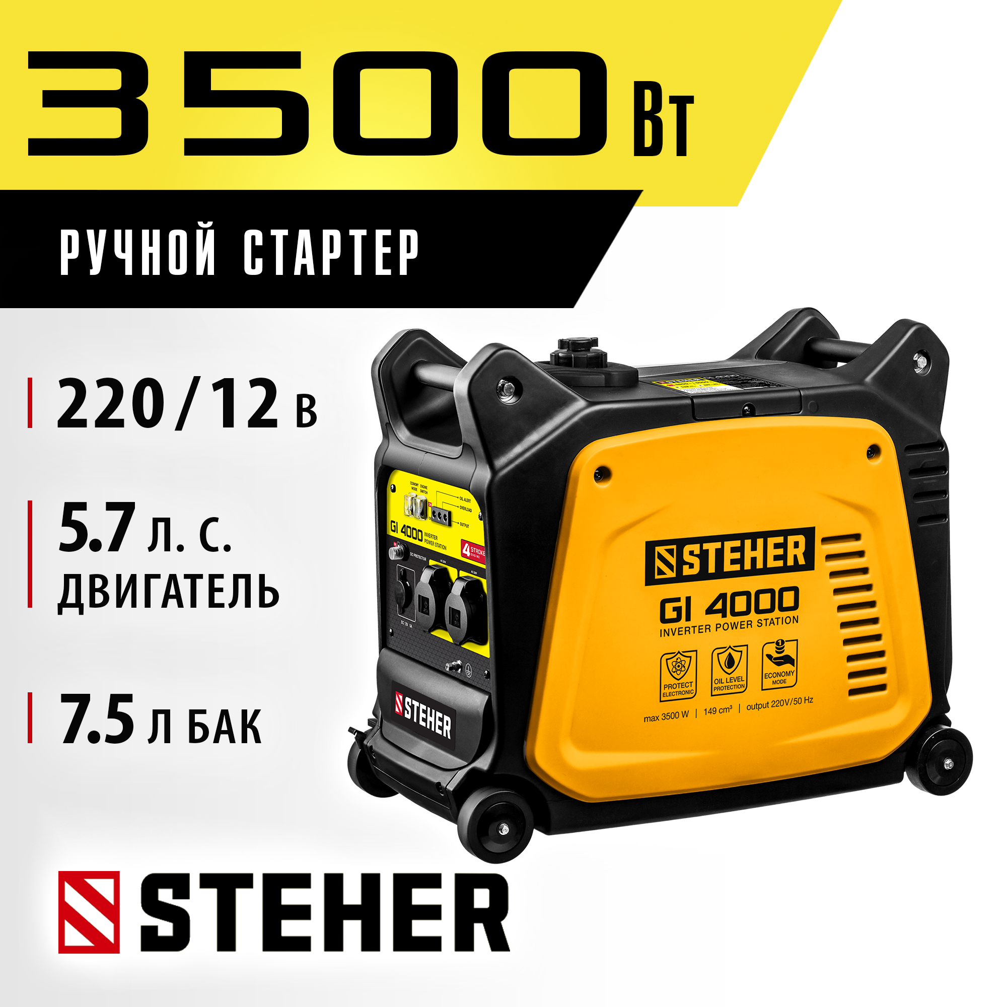 Изображение товара Генератор бензиновый Steher Gi-4000 3.5 кВт Изображение товара Генератор бензиновый Steher Gi-4000 3.5 кВт