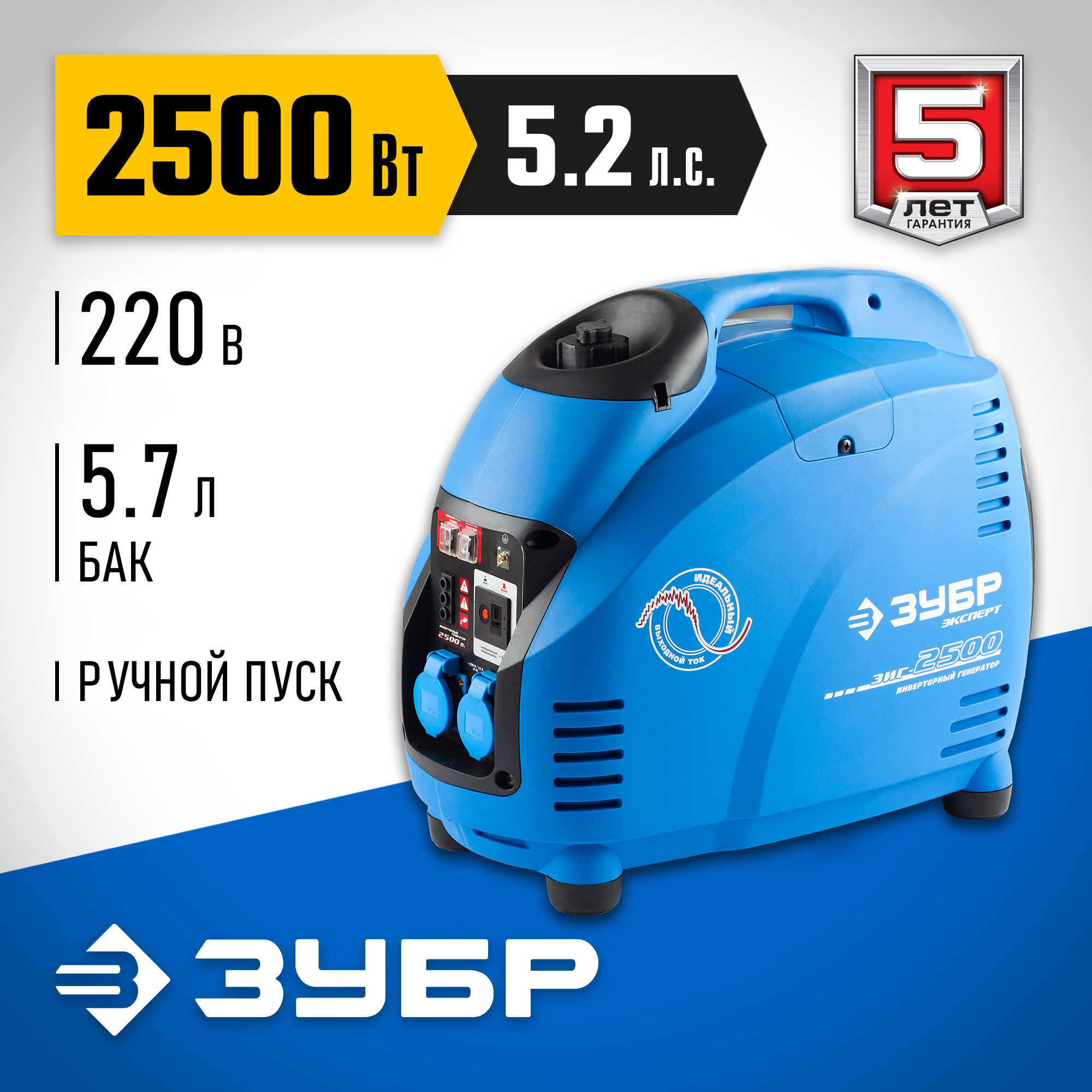 Изображение товара Генератор бензиновый Зубр Зиг-2500 2.5 кВт