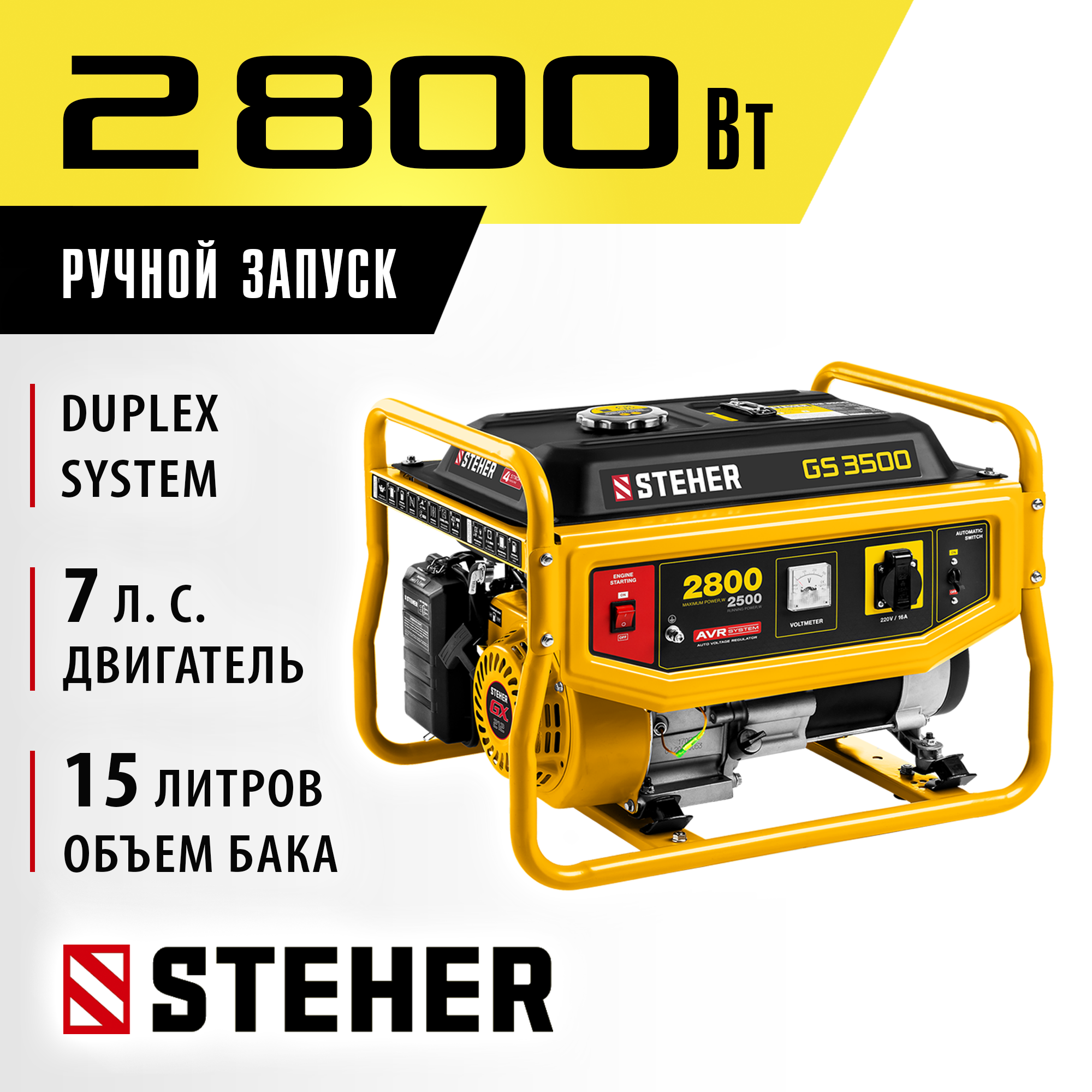 Изображение товара Генератор бензиновый Steher Gs-3500 2.8 кВт Изображение товара Генератор бензиновый Steher Gs-3500 2.8 кВт