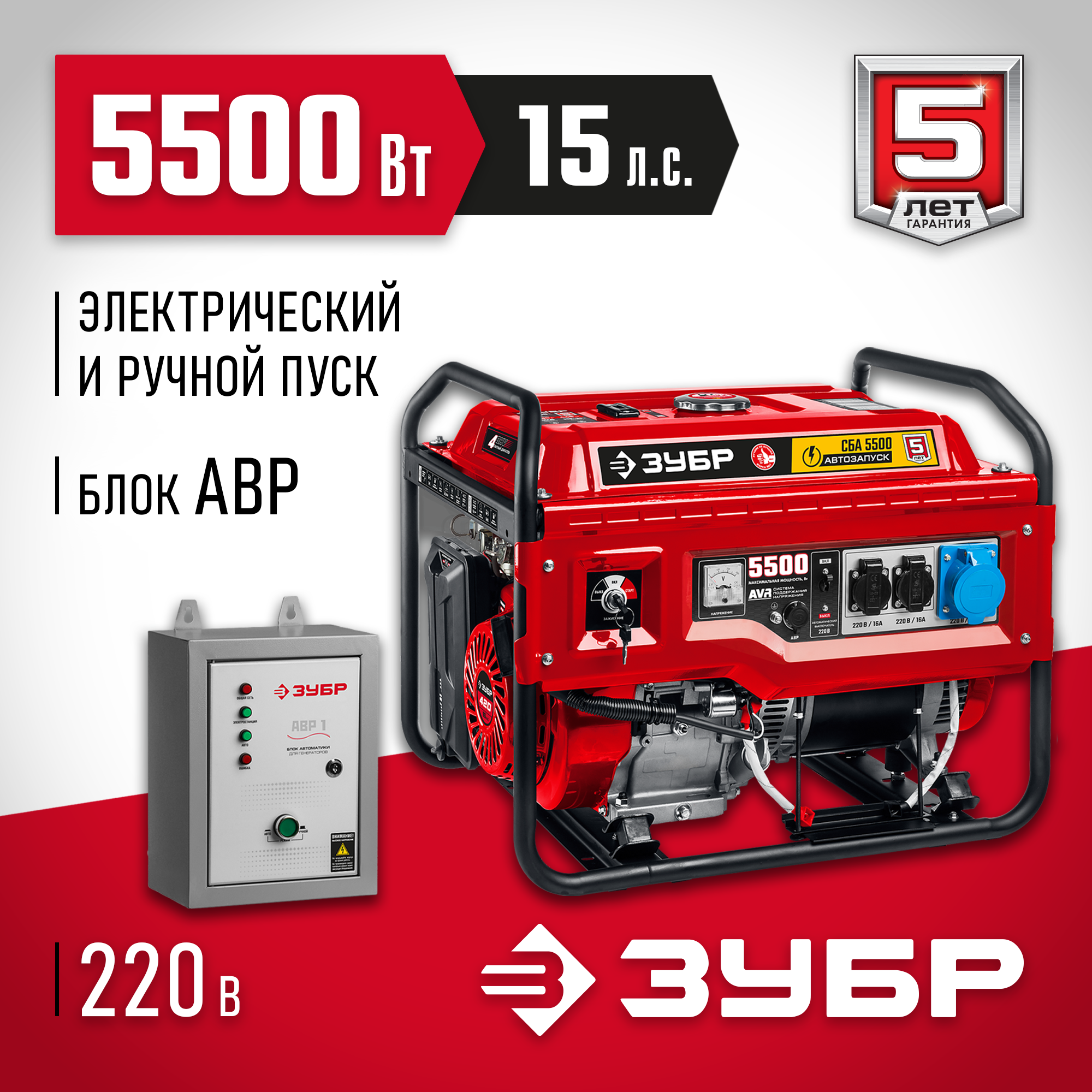 Изображение товара Генератор бензиновый Зубр Сба-5500 5.5 кВт Изображение товара Генератор бензиновый Зубр Сба-5500 5.5 кВт