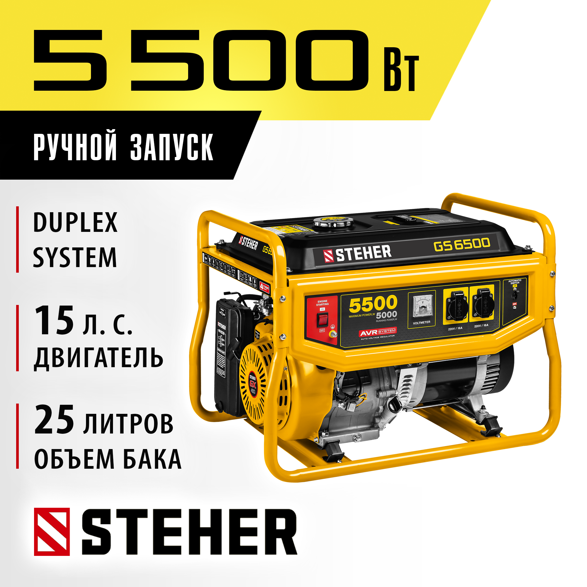 Изображение товара Генератор бензиновый Steher Gs-6500 5.5 кВт Изображение товара Генератор бензиновый Steher Gs-6500 5.5 кВт