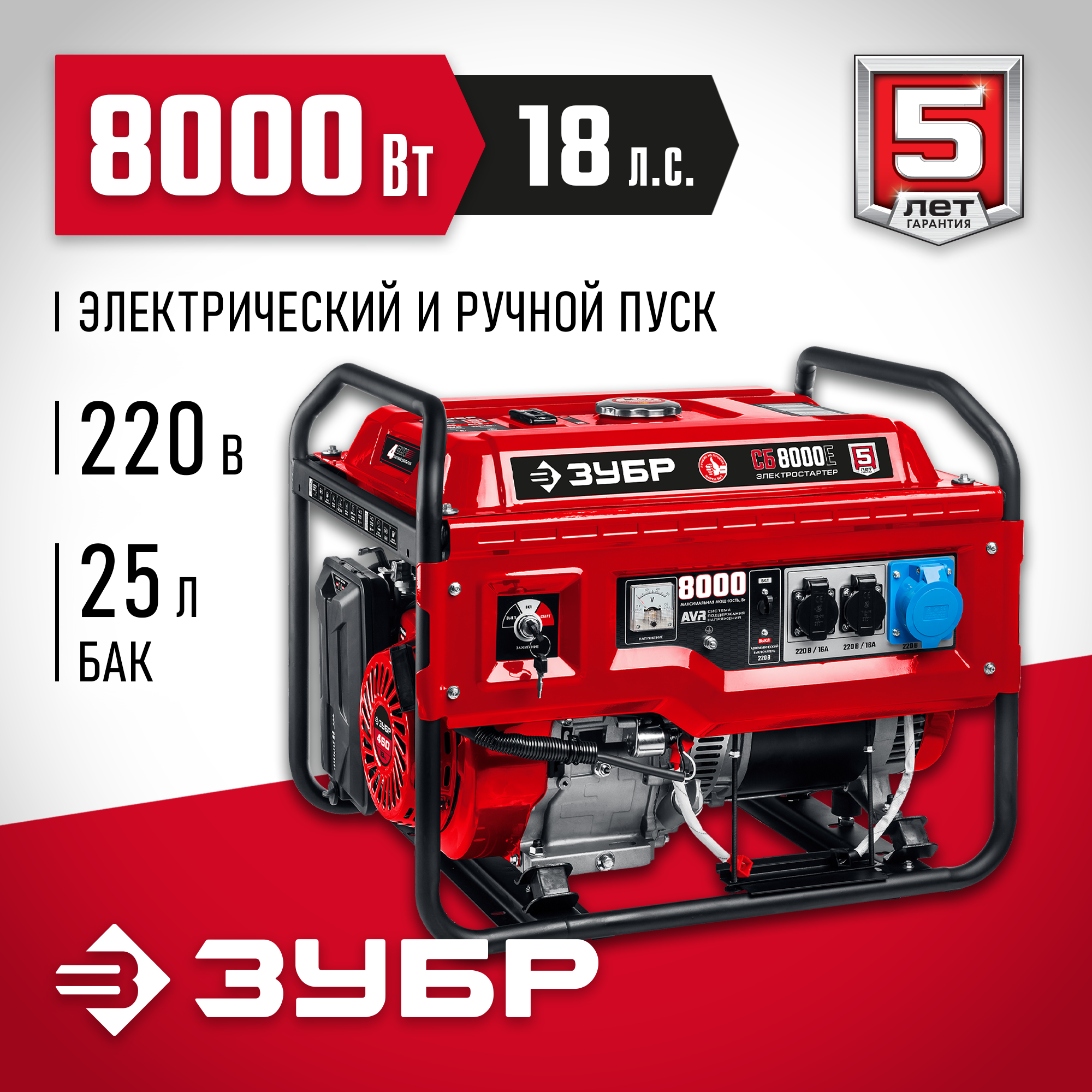 Изображение товара Генератор бензиновый Зубр Сб-8000Е 8 кВт Изображение товара Генератор бензиновый Зубр Сб-8000Е 8 кВт