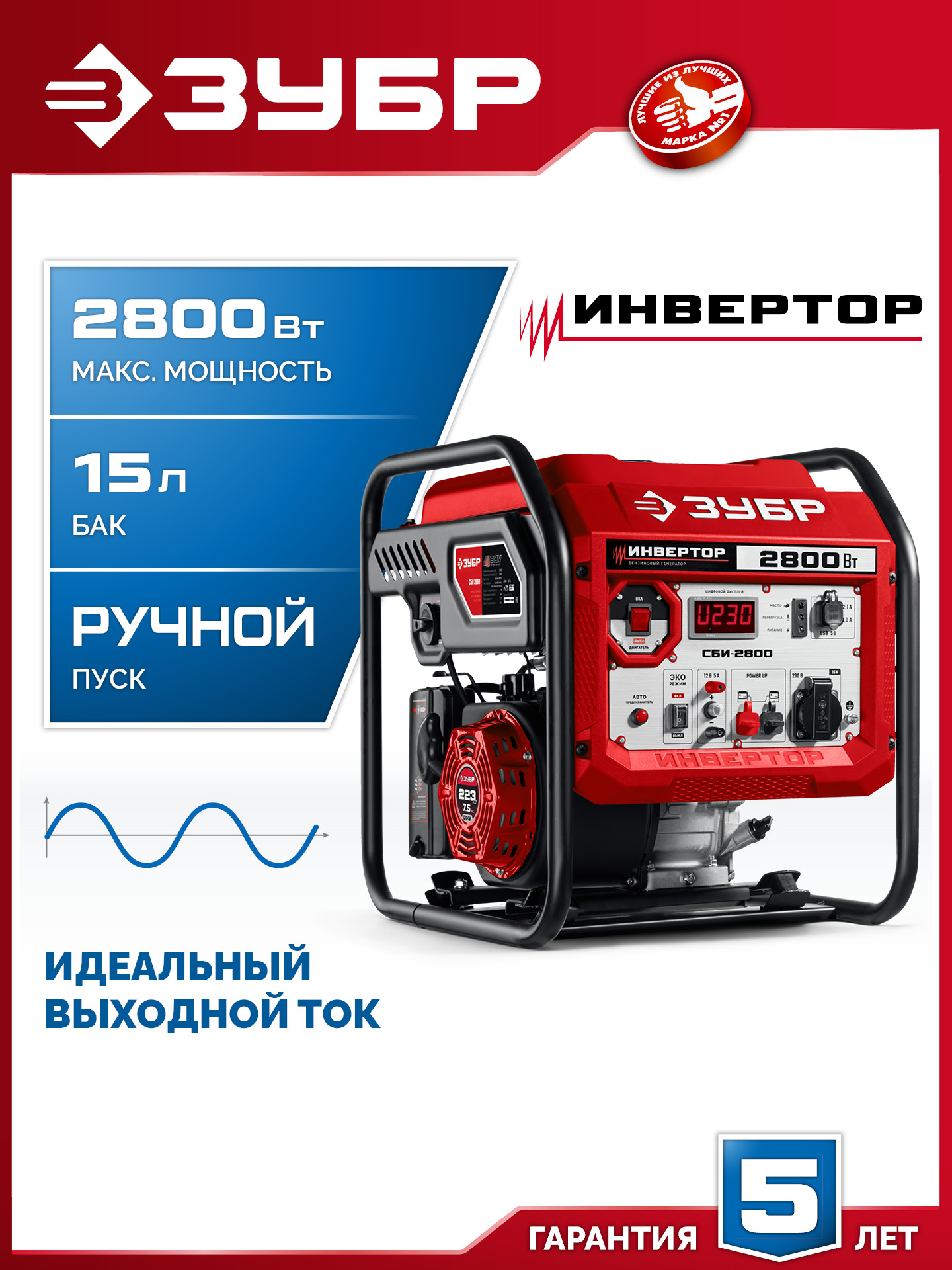 Изображение товара Генератор бензиновый Зубр Сби-2800 2.8 кВт Изображение товара Генератор бензиновый Зубр Сби-2800 2.8 кВт