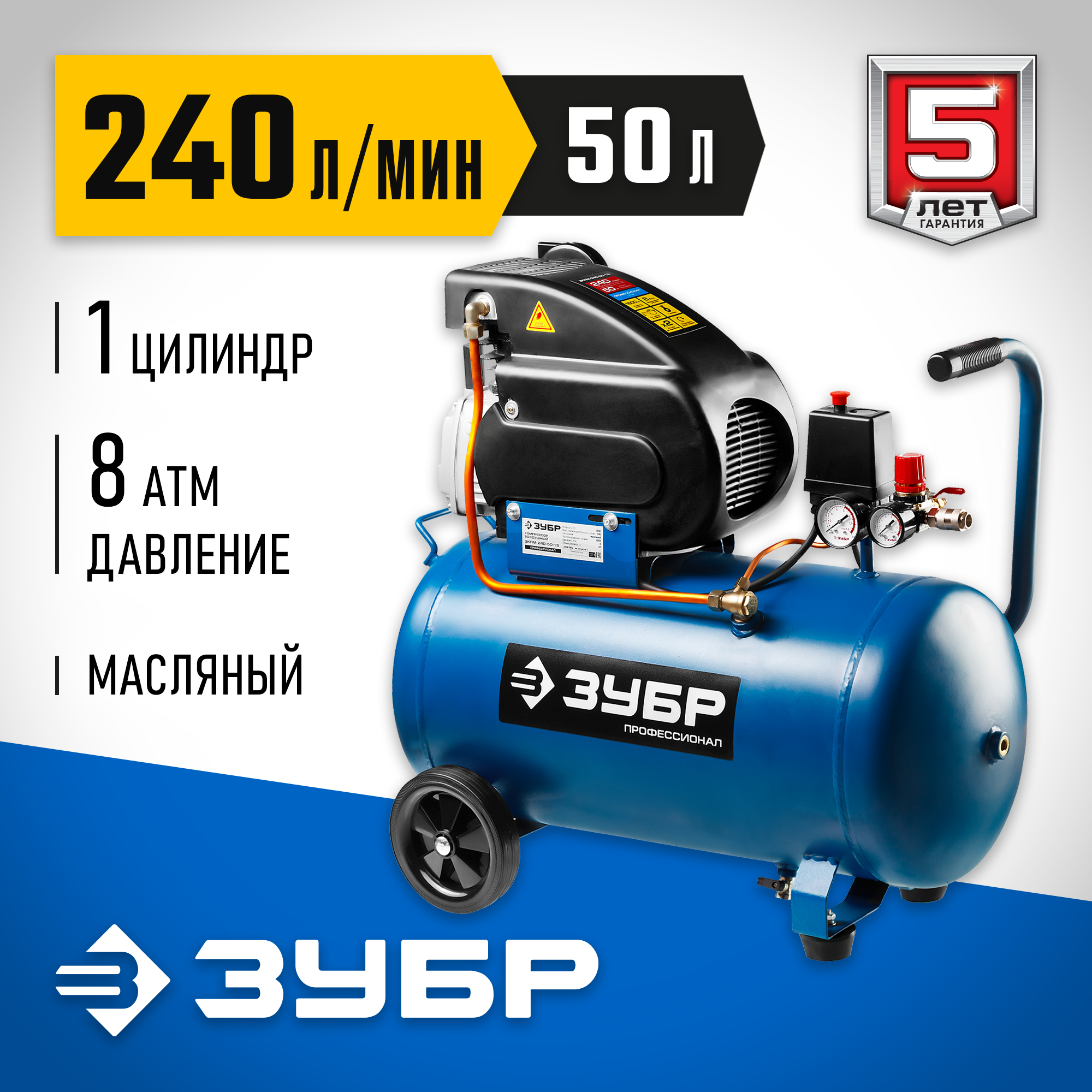 Изображение товара Компрессор сетевой Зубр Зкпм-240-50-1.5, 50 л, 240 л/мин Изображение товара Компрессор сетевой Зубр Зкпм-240-50-1.5, 50 л, 240 л/мин