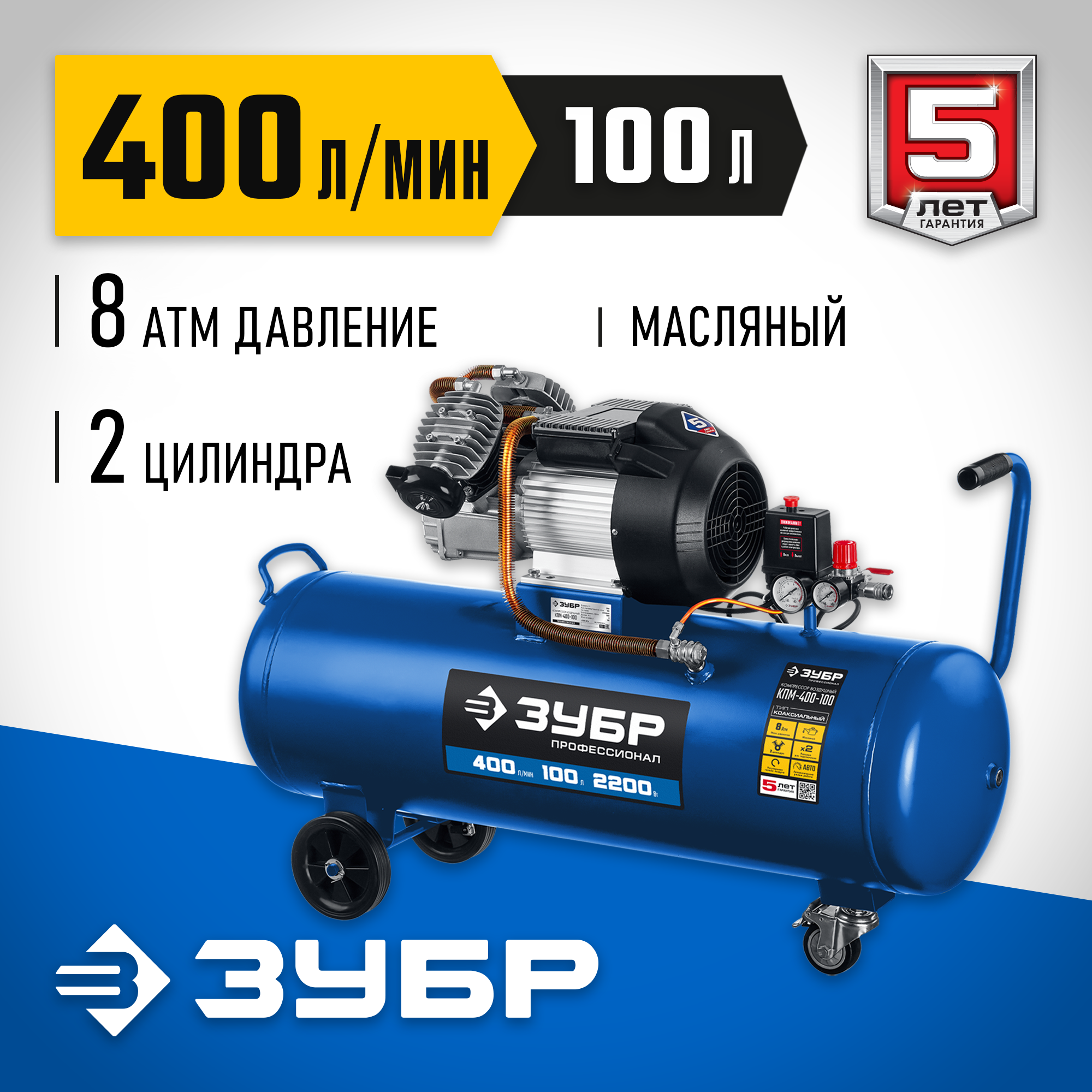 Изображение товара Компрессор сетевой Зубр Кпм-400-100, 100 л, 400 л/мин Изображение товара Компрессор сетевой Зубр Кпм-400-100, 100 л, 400 л/мин