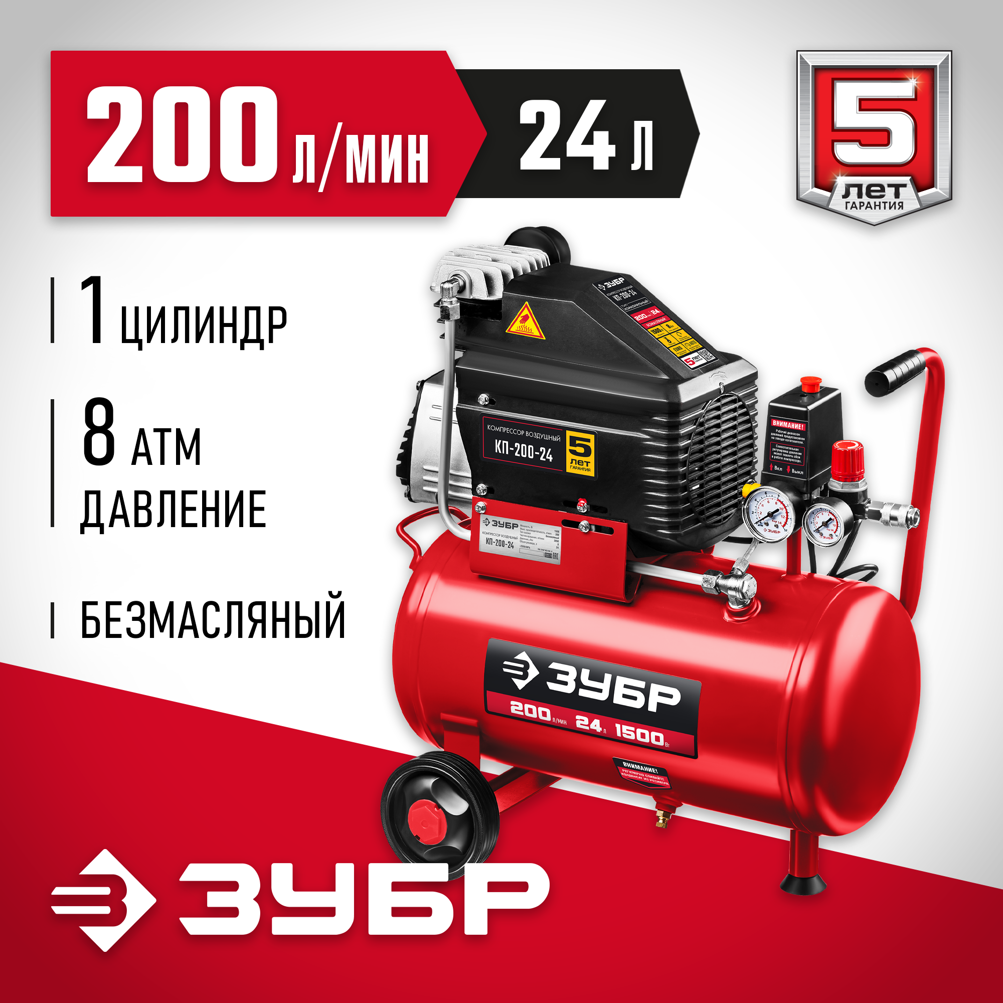 Изображение товара Компрессор сетевой Зубр Кп-200-24, 24 л, 200 л/мин Изображение товара Компрессор сетевой Зубр Кп-200-24, 24 л, 200 л/мин