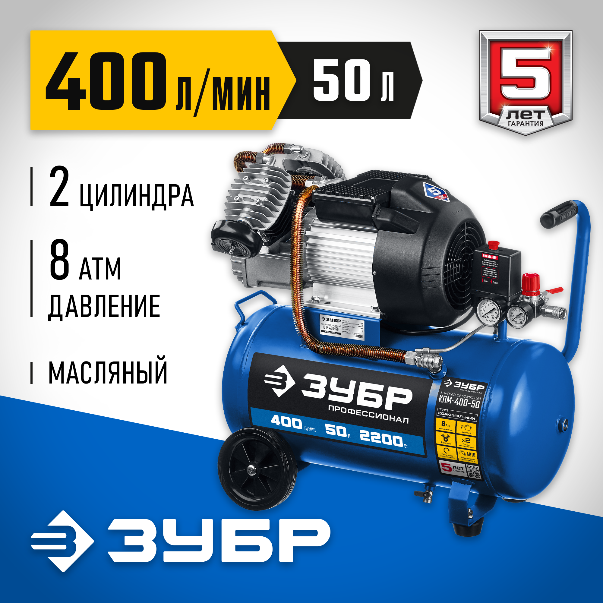 Изображение товара Компрессор сетевой Зубр Кпм-400-50, 50 л, 400 л/мин Изображение товара Компрессор сетевой Зубр Кпм-400-50, 50 л, 400 л/мин