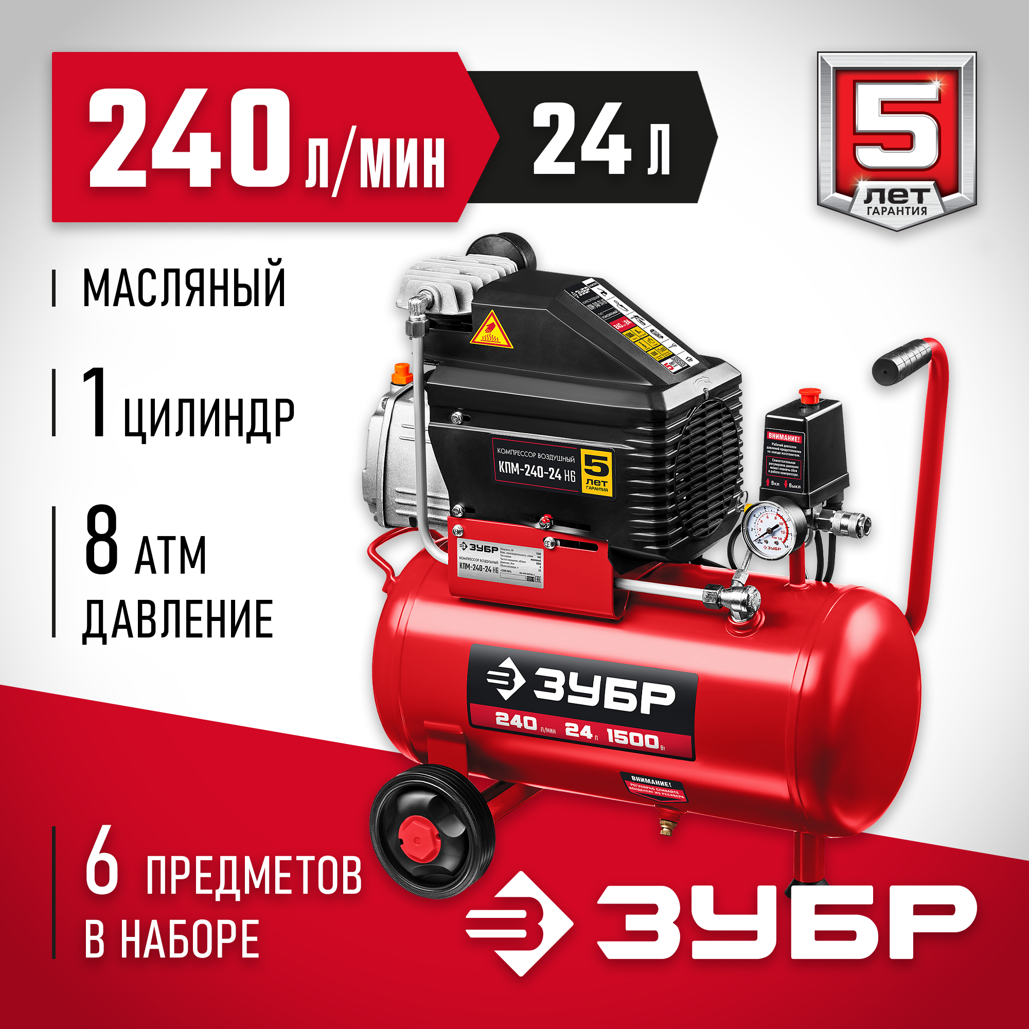 Изображение товара Компрессор сетевой Зубр Кпм-240-24 Н6, 24 л, 240 л/мин Изображение товара Компрессор сетевой Зубр Кпм-240-24 Н6, 24 л, 240 л/мин
