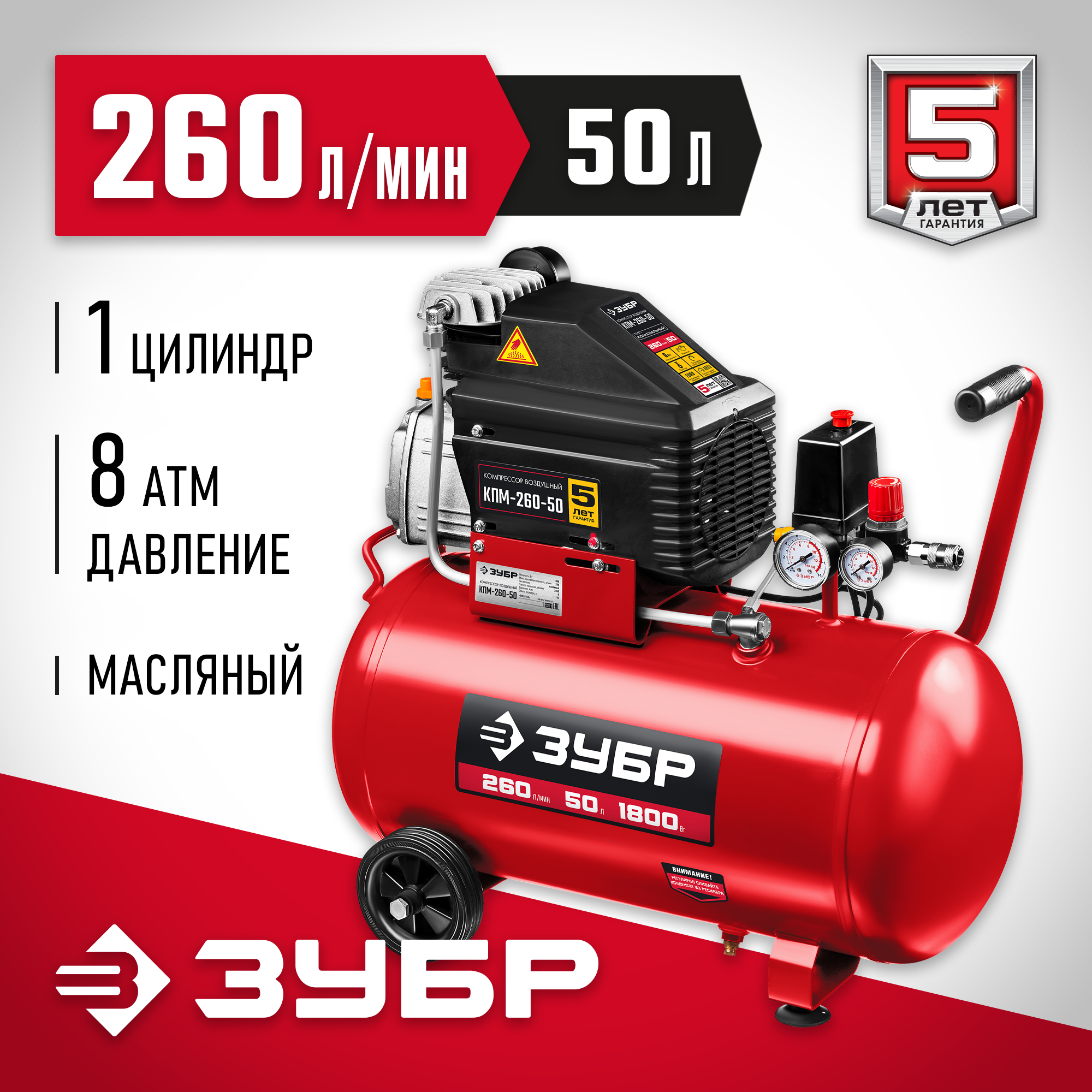 Изображение товара Компрессор сетевой Зубр Кпм-260-50, 50 л, 240 л/мин Изображение товара Компрессор сетевой Зубр Кпм-260-50, 50 л, 240 л/мин