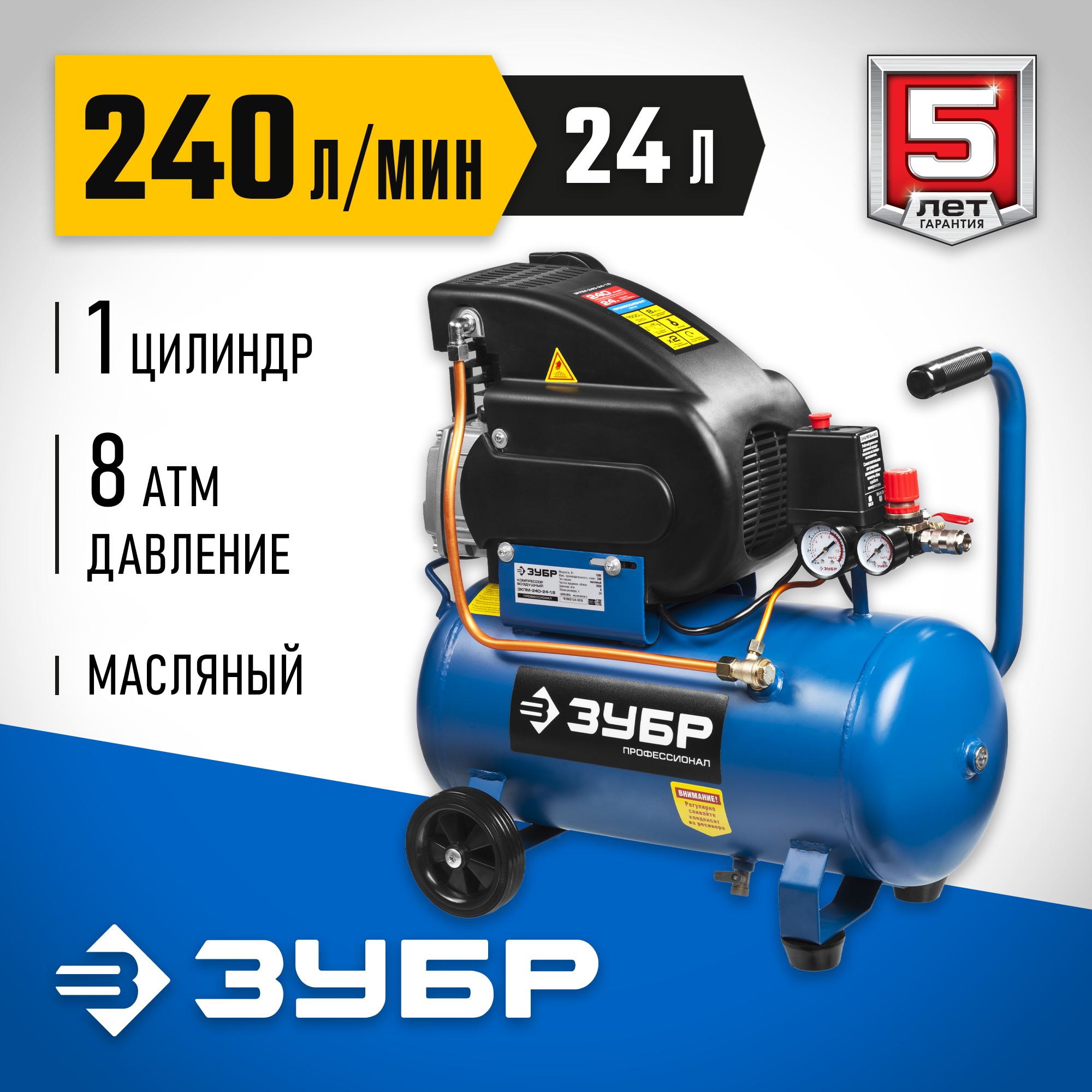 Изображение товара Компрессор сетевой Зубр Зкпм-240-24-1.5, 24 л, 240 л/мин Изображение товара Компрессор сетевой Зубр Зкпм-240-24-1.5, 24 л, 240 л/мин