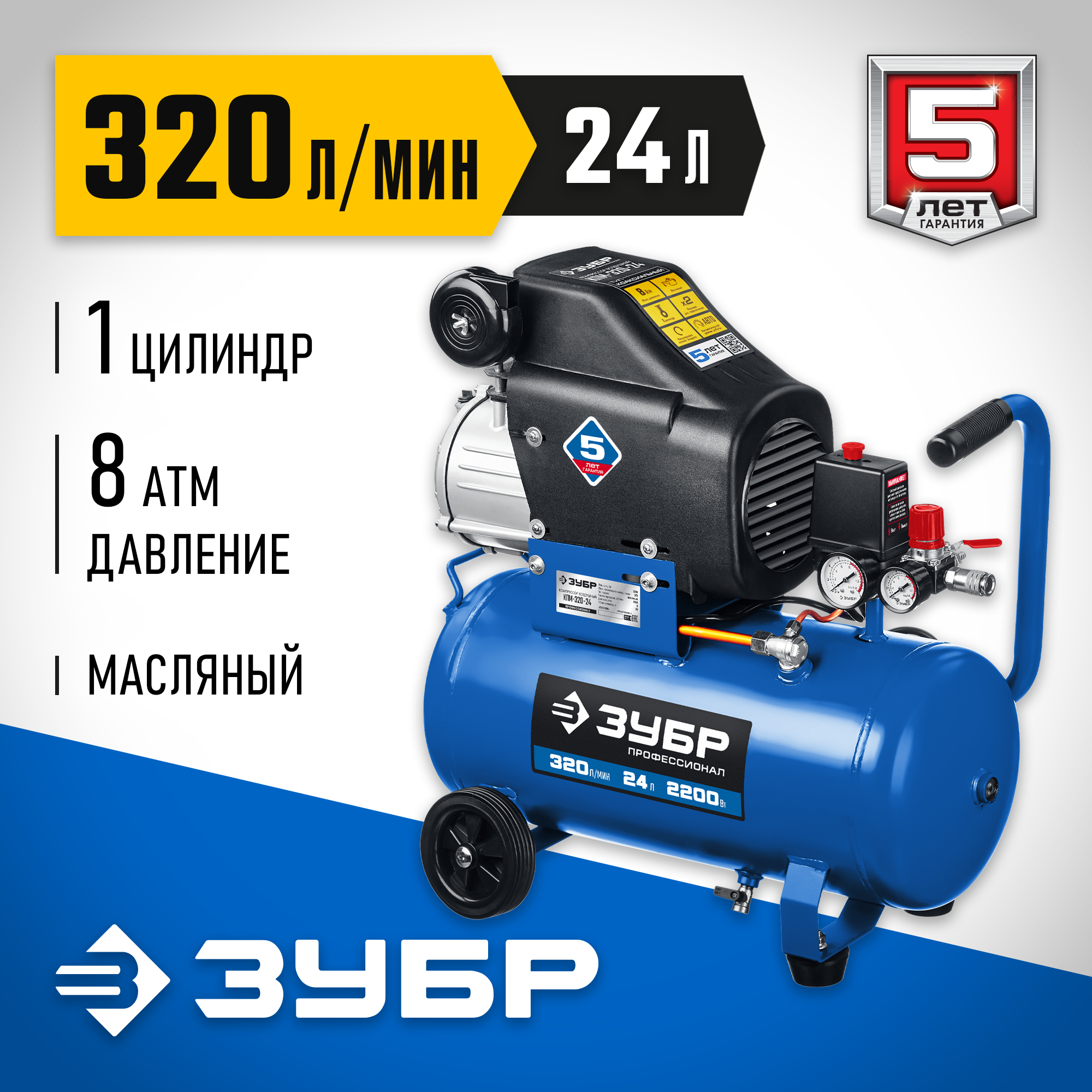 Изображение товара Компрессор сетевой Зубр Кпм-320-24, 24 л, 320 л/мин Изображение товара Компрессор сетевой Зубр Кпм-320-24, 24 л, 320 л/мин