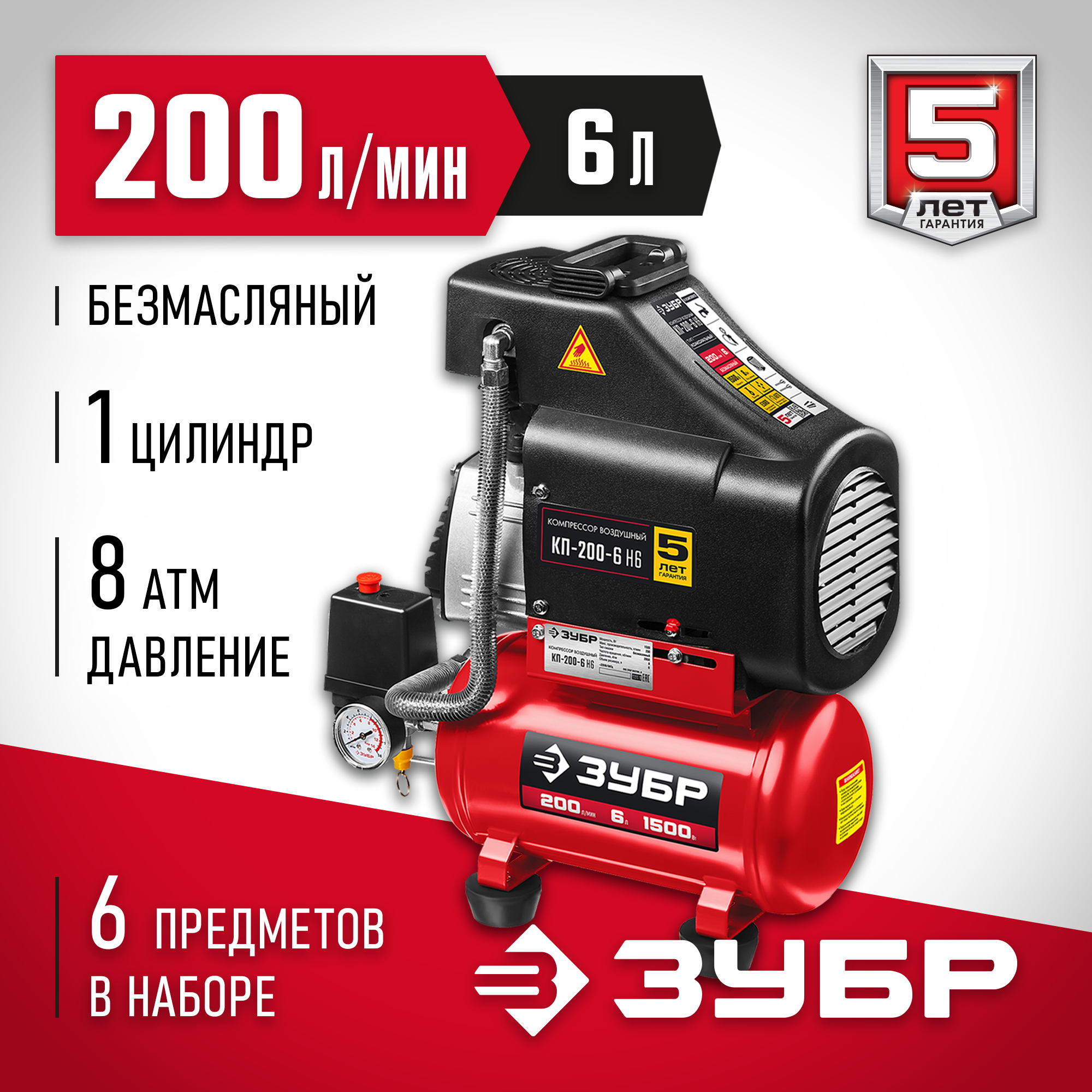 Изображение товара Компрессор сетевой Зубр Кп-200-6 Н6, 6 л, 200 л/мин Изображение товара Компрессор сетевой Зубр Кп-200-6 Н6, 6 л, 200 л/мин