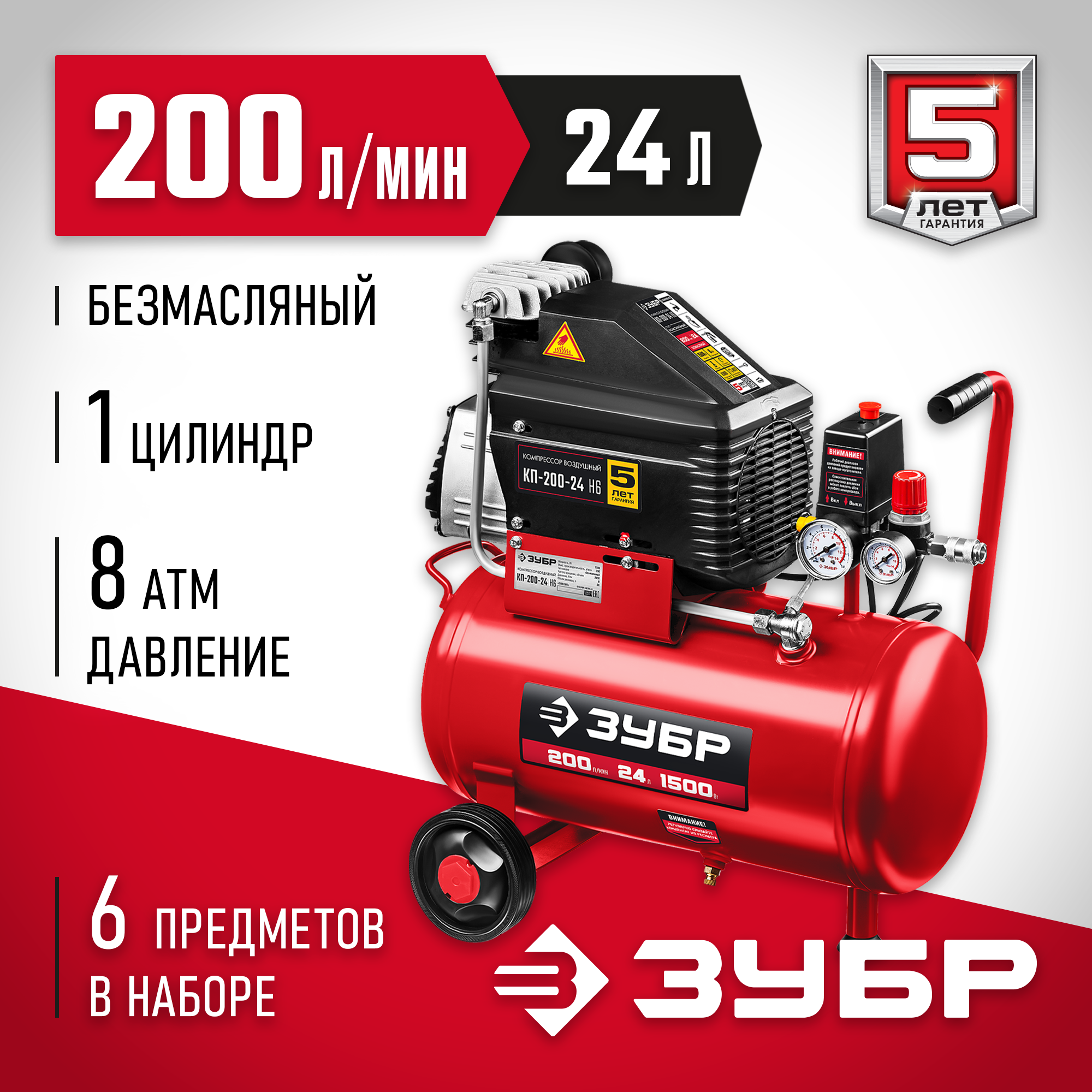 Изображение товара Компрессор сетевой Зубр Кп-200-24 Н6, 24 л, 200 л/мин Изображение товара Компрессор сетевой Зубр Кп-200-24 Н6, 24 л, 200 л/мин