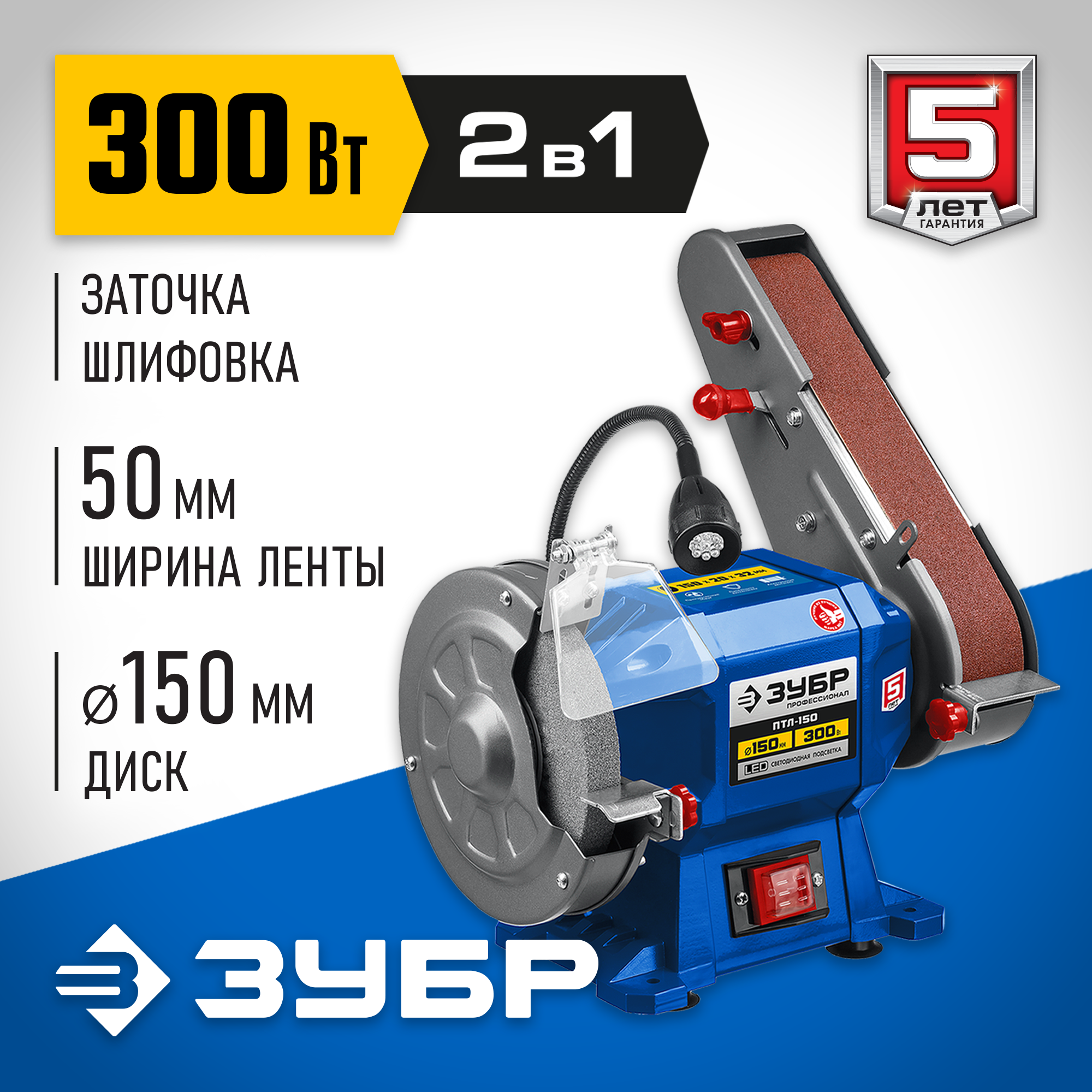 Изображение товара Станок точильный Зубр Птл-150, 250 Вт
