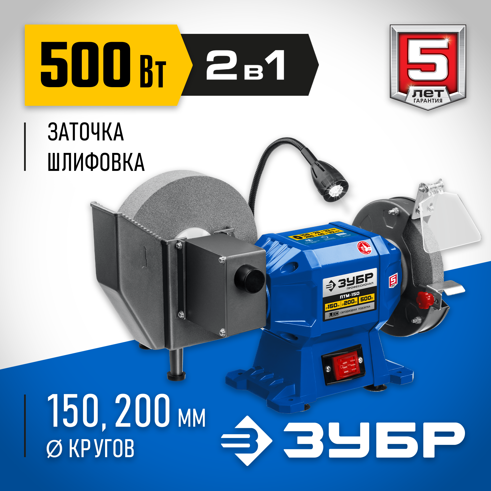Изображение товара Станок точильный Зубр Птм-150, 500 Вт