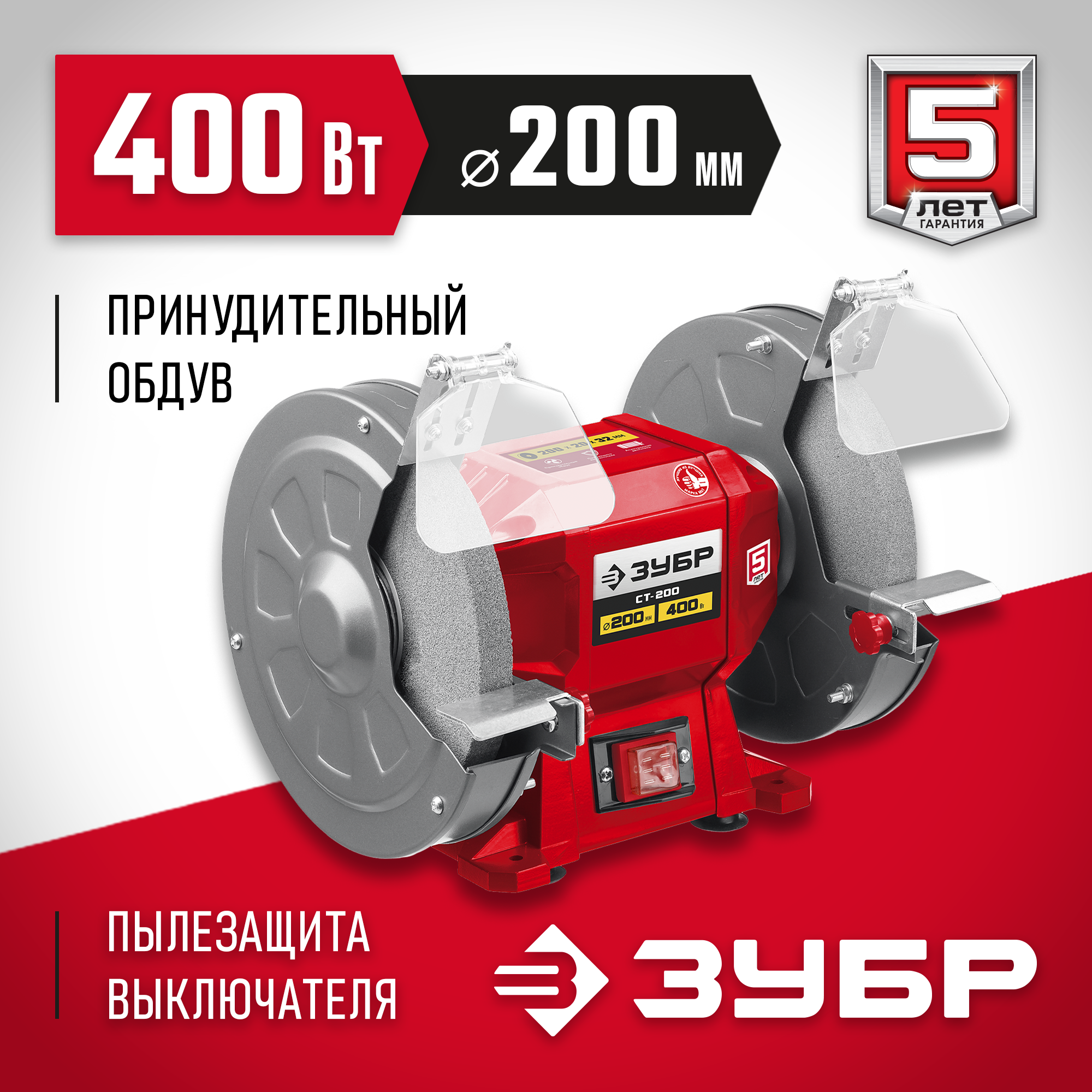 Изображение товара Станок точильный Зубр Ст-200, 250 Вт Изображение товара Станок точильный Зубр Ст-200, 250 Вт