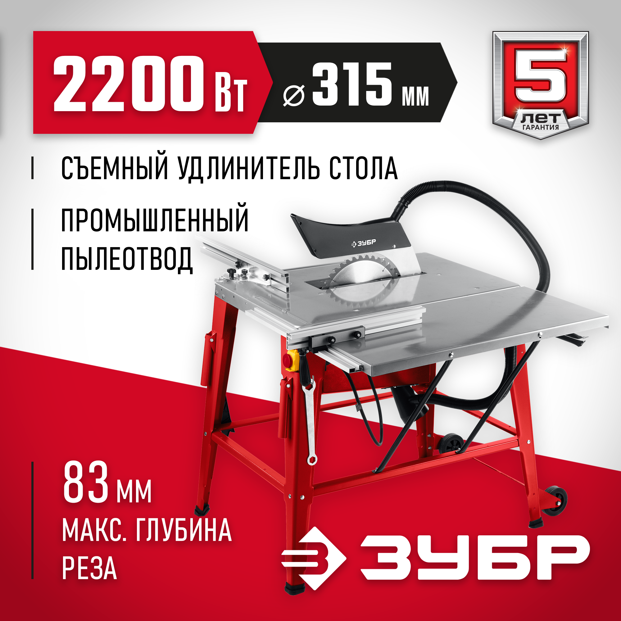 Изображение товара Станок распиловочный Зубр СРЦ-315су, 2200 Вт, 315 мм Изображение товара Станок распиловочный Зубр СРЦ-315су, 2200 Вт, 315 мм