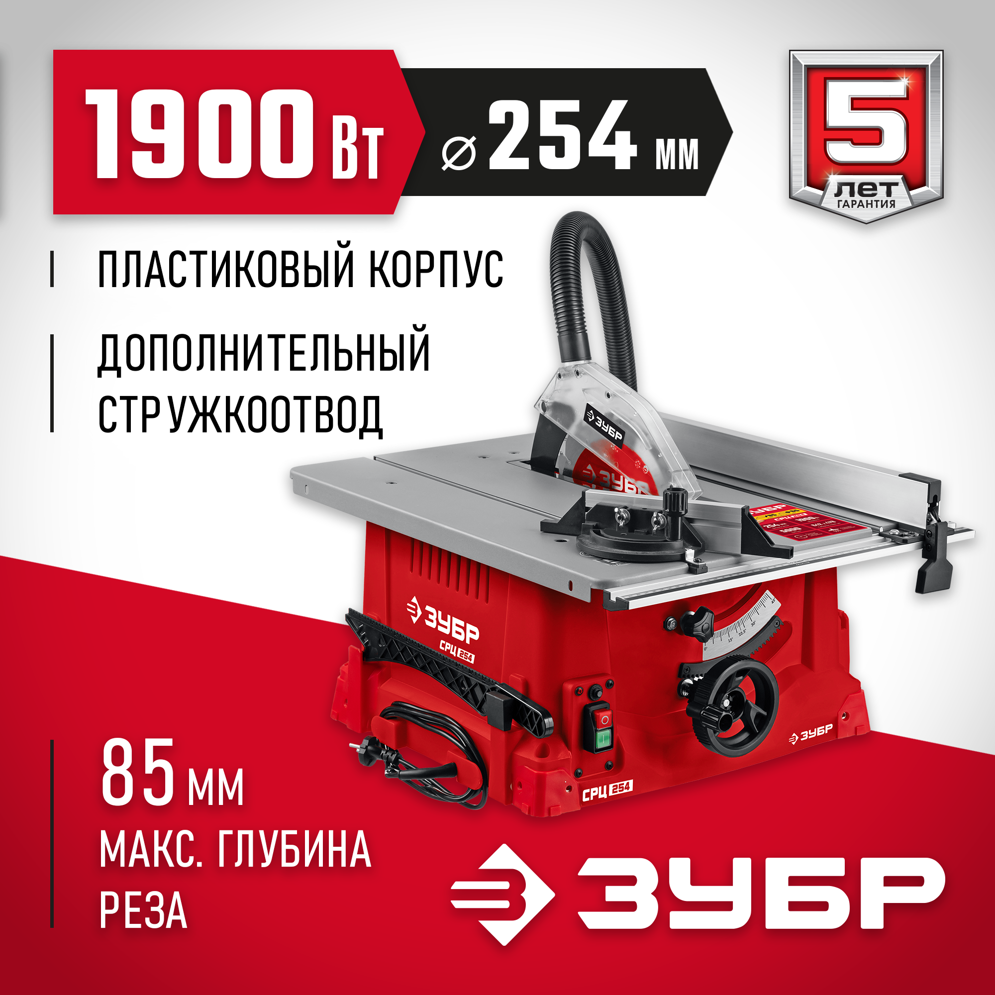 Изображение товара Станок распиловочный Зубр СРЦ-254, 1900 Вт, 254 мм