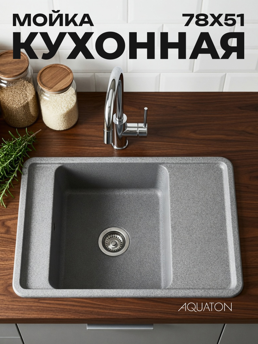 Изображение товара Мойка для кухни Aquaton Беллис 78x51 см глубина чаши 232 см искусственный камень цвет серый Изображение товара Мойка для кухни Aquaton Беллис 78x51 см глубина чаши 232 см искусственный камень цвет серый