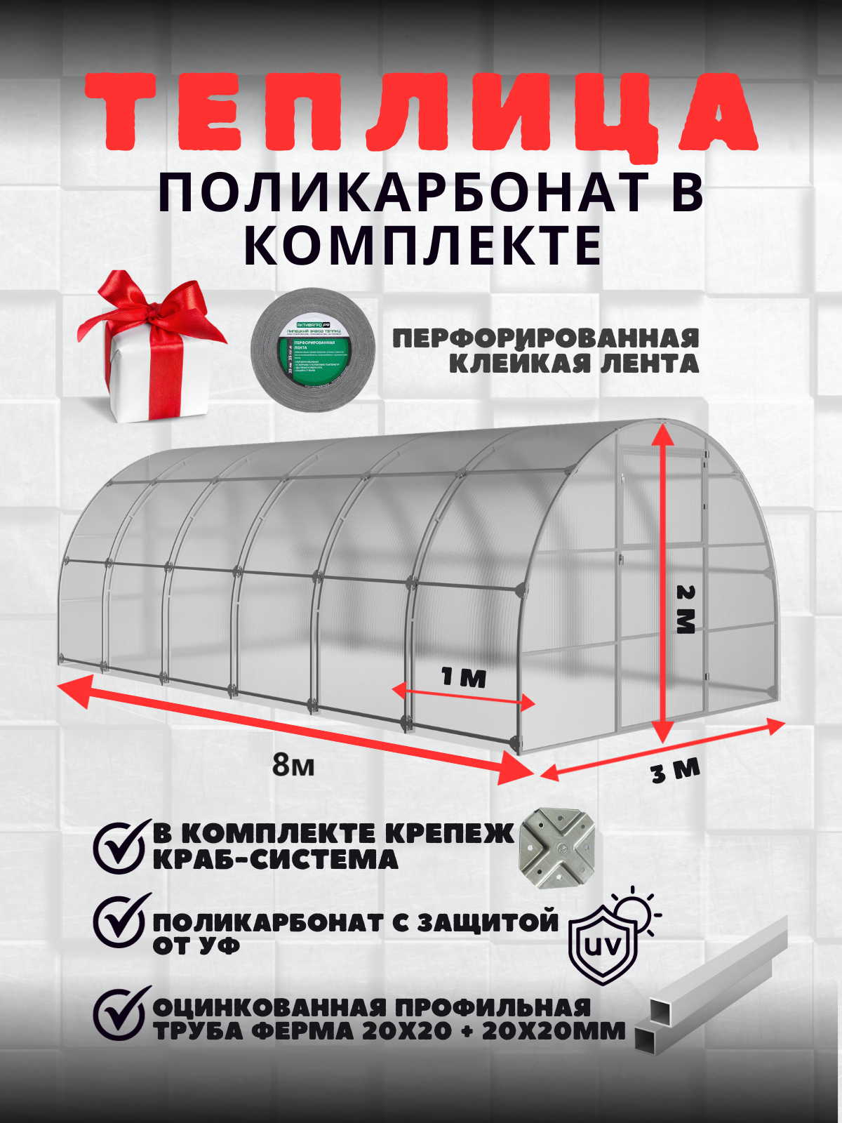 Изображение товара Теплица 300x800x200 см 029 сталь/поликарбонат Изображение товара Теплица 300x800x200 см 029 сталь/поликарбонат