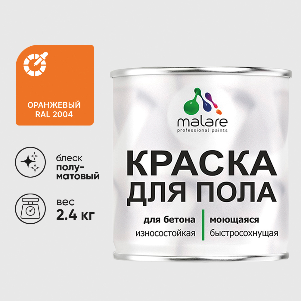 Изображение товара Эмаль для бетонных полов Malare Professional Uretan 2.4л оранжевая износостойкая Изображение товара Эмаль для бетонных полов Malare Professional Uretan 2.4л оранжевая износостойкая