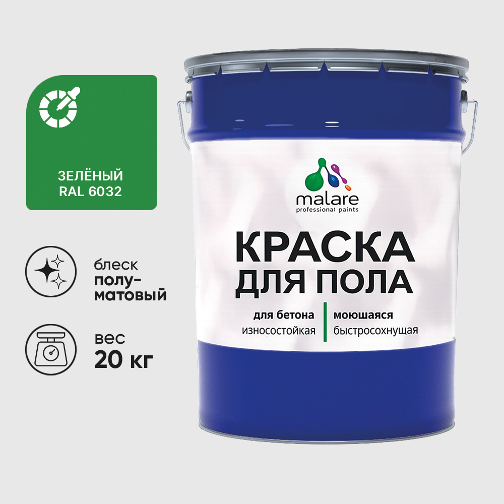 Изображение товара Эмаль для бетонных полов MALARE URETAN, износостойкая, полуматовая, RAL 6032