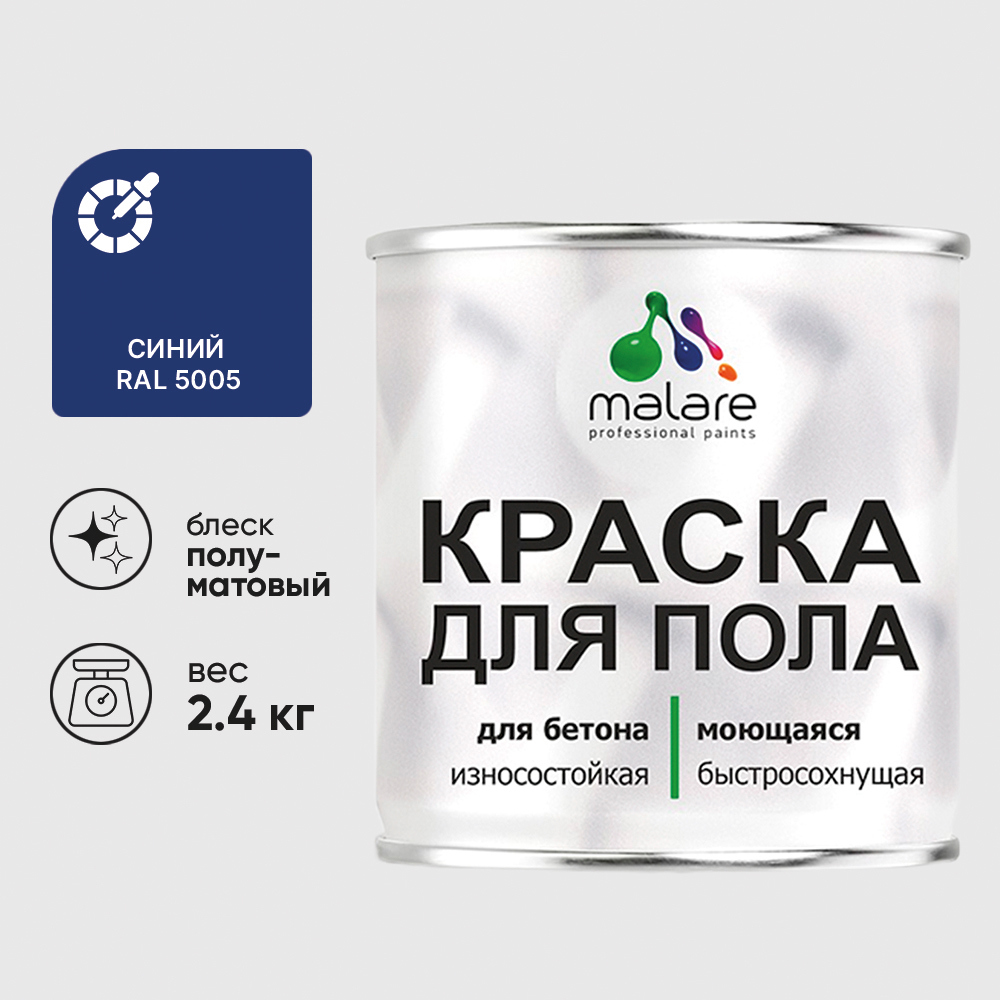 Изображение товара Эмаль для бетонных полов Malare Professional Uretan износостойкая полуматовая цвет RAL 5005 синяя 2.4 кг Изображение товара Эмаль для бетонных полов Malare Professional Uretan износостойкая полуматовая цвет RAL 5005 синяя 2.4 кг