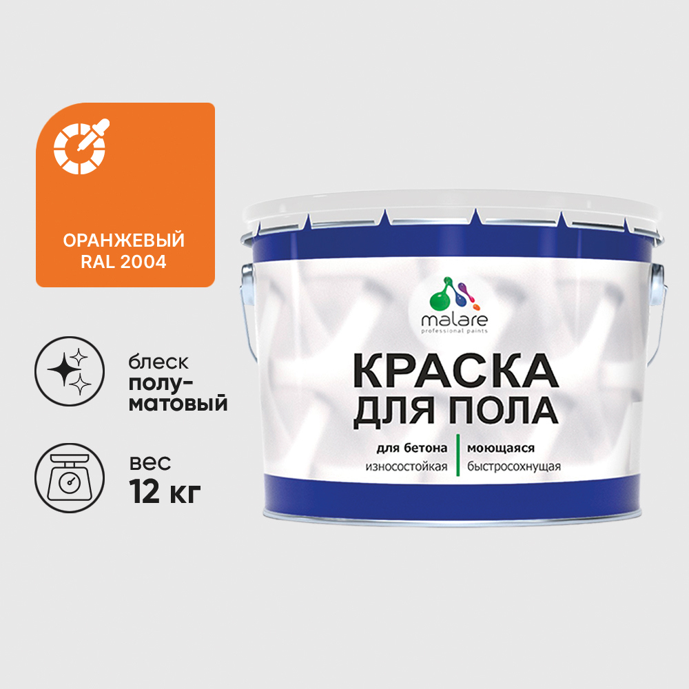 Изображение товара Эмаль для бетонных полов MALARE Uretan полуматовая 12 кг RAL 2004