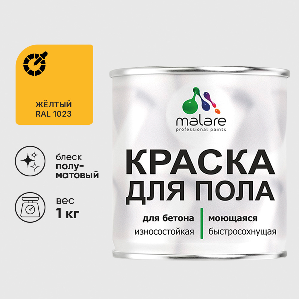 Изображение товара Эмаль для бетонных полов MALARE Uretan 1 кг - износостойкая полуматовая желтая Изображение товара Эмаль для бетонных полов MALARE Uretan 1 кг - износостойкая полуматовая желтая