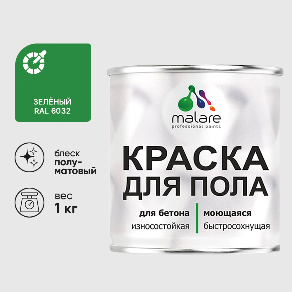 Изображение товара Эмаль для бетонных полов Malare Uretan RAL 6032 зеленая 1 кг Изображение товара Эмаль для бетонных полов Malare Uretan RAL 6032 зеленая 1 кг
