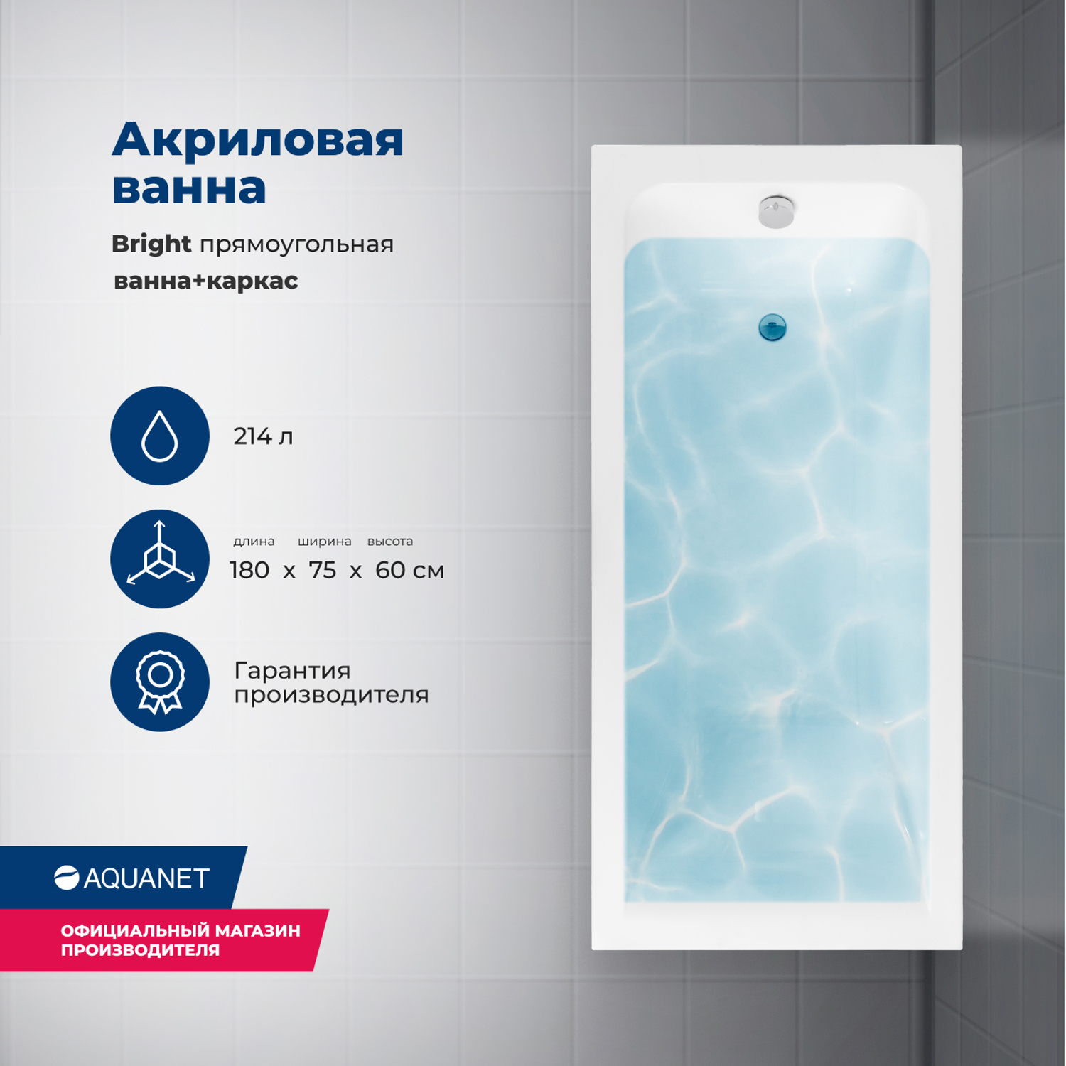 Изображение товара Ванна акриловая Aquanet Bright 180x75 с каркасом Изображение товара Ванна акриловая Aquanet Bright 180x75 с каркасом