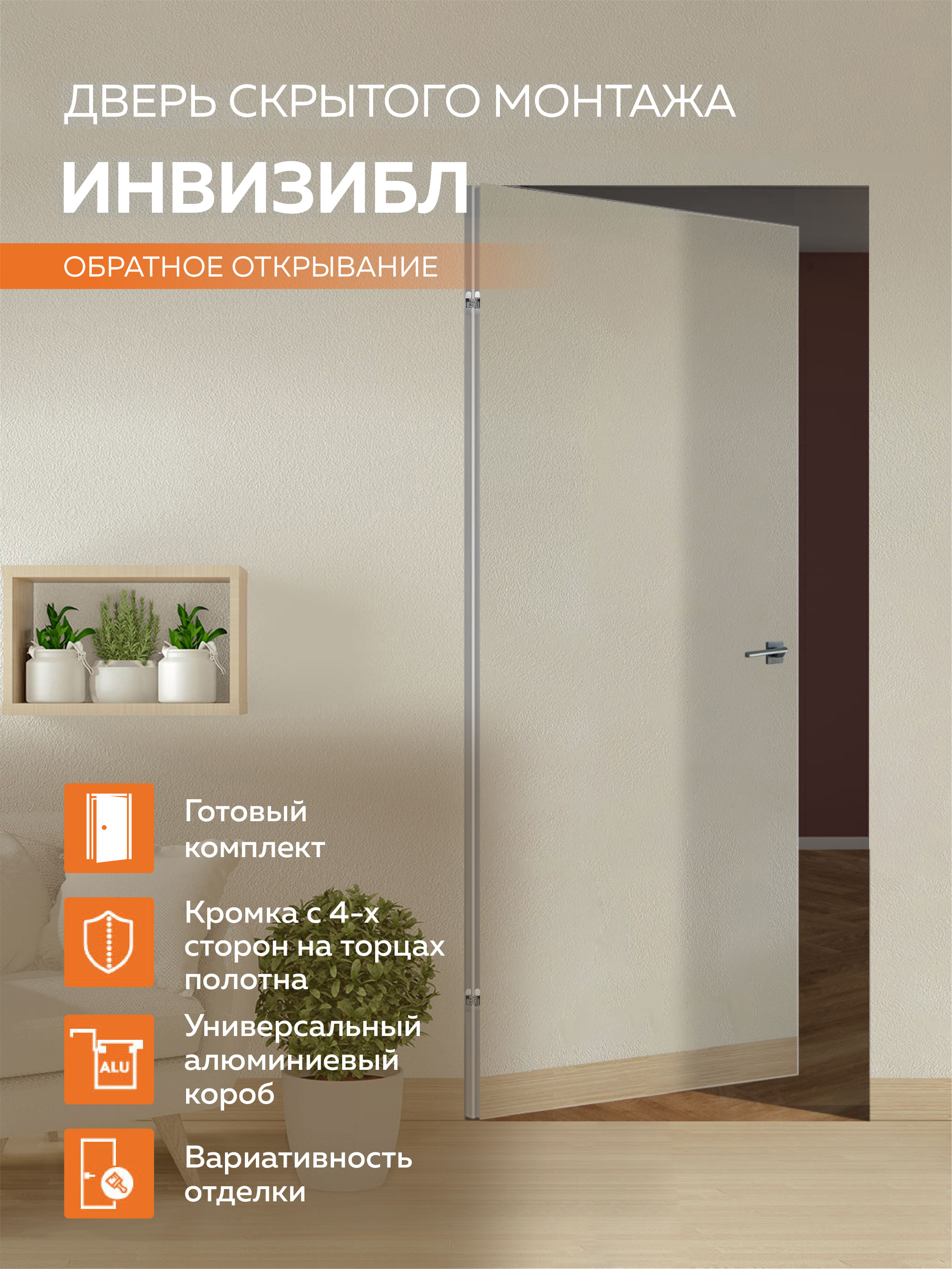 Изображение товара Скрытая дверь Velldoris Инвизибл Оптим 200x70см глухая правое обратное цвет белый под покраску кромка алюминиевая с 4-х сторон Изображение товара Скрытая дверь Velldoris Инвизибл Оптим 200x70см глухая правое обратное цвет белый под покраску кромка алюминиевая с 4-х сторон