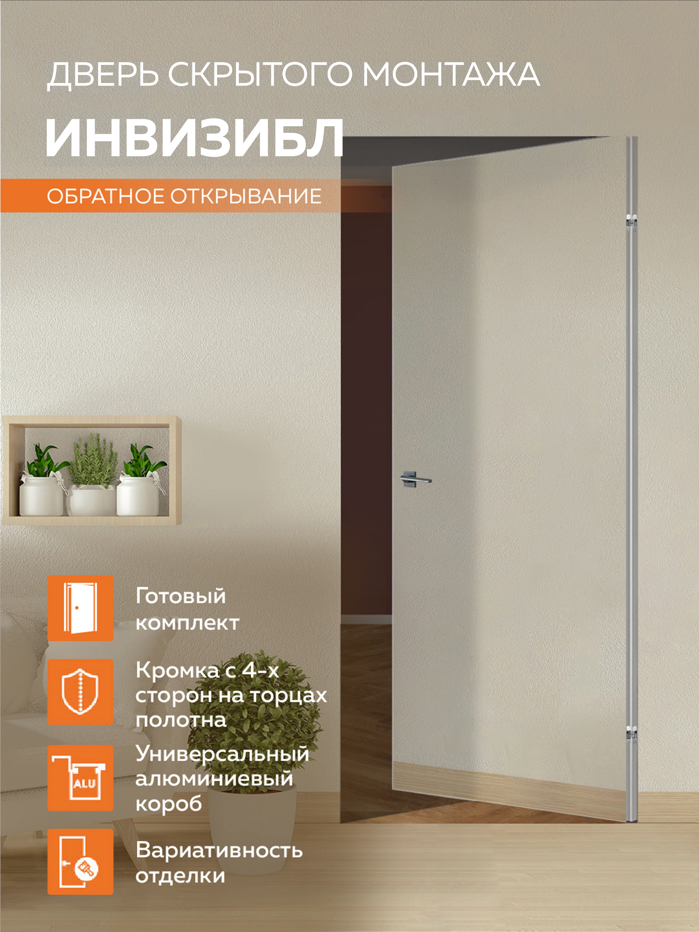 Изображение товара Скрытая дверь Velldoris Инвизибл Оптим 200x70см глухая левое обратное цвет белый под покраску кромка алюминиевая с 4-х сторон Изображение товара Скрытая дверь Velldoris Инвизибл Оптим 200x70см глухая левое обратное цвет белый под покраску кромка алюминиевая с 4-х сторон