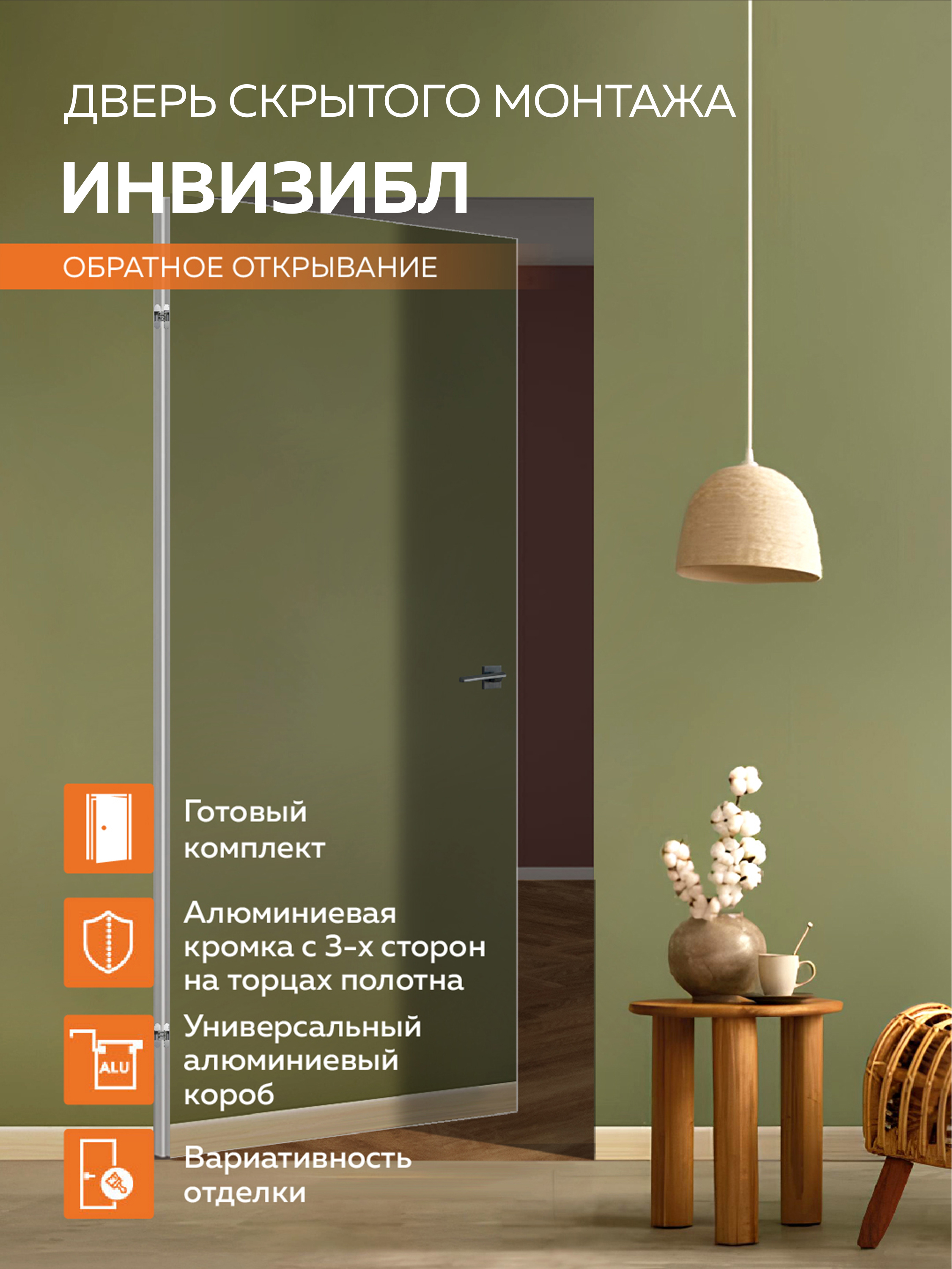 Изображение товара Скрытая дверь Velldoris Инвизибл Оптим 200x90см глухая правое обратное цвет белый под покраску кромка алюминиевая с 3-х сторон Изображение товара Скрытая дверь Velldoris Инвизибл Оптим 200x90см глухая правое обратное цвет белый под покраску кромка алюминиевая с 3-х сторон