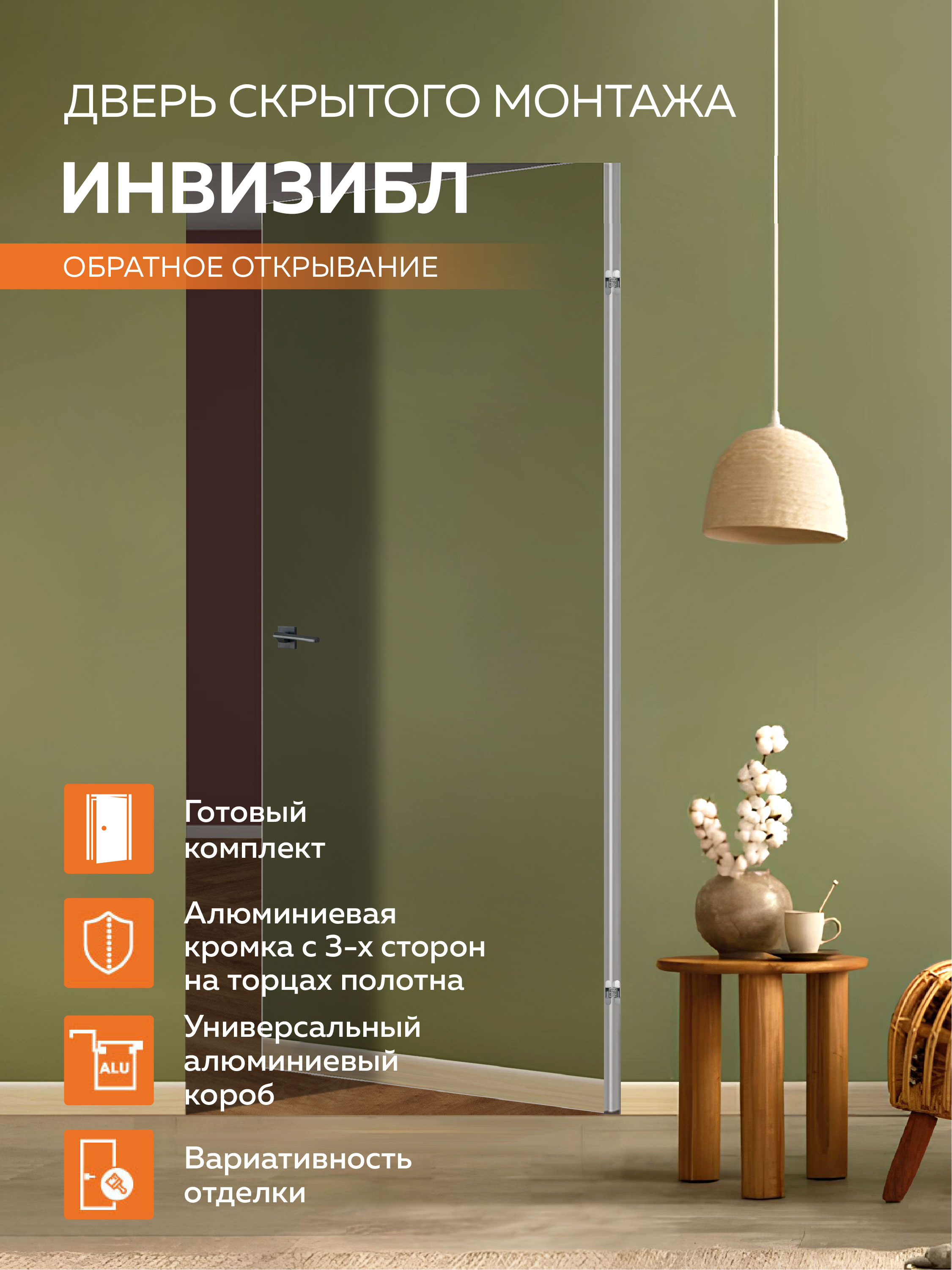 Изображение товара Скрытая дверь Velldoris Инвизибл Оптим 200x70см глухая левое обратное цвет белый под покраску кромка алюминиевая с 3-х сторон Изображение товара Скрытая дверь Velldoris Инвизибл Оптим 200x70см глухая левое обратное цвет белый под покраску кромка алюминиевая с 3-х сторон