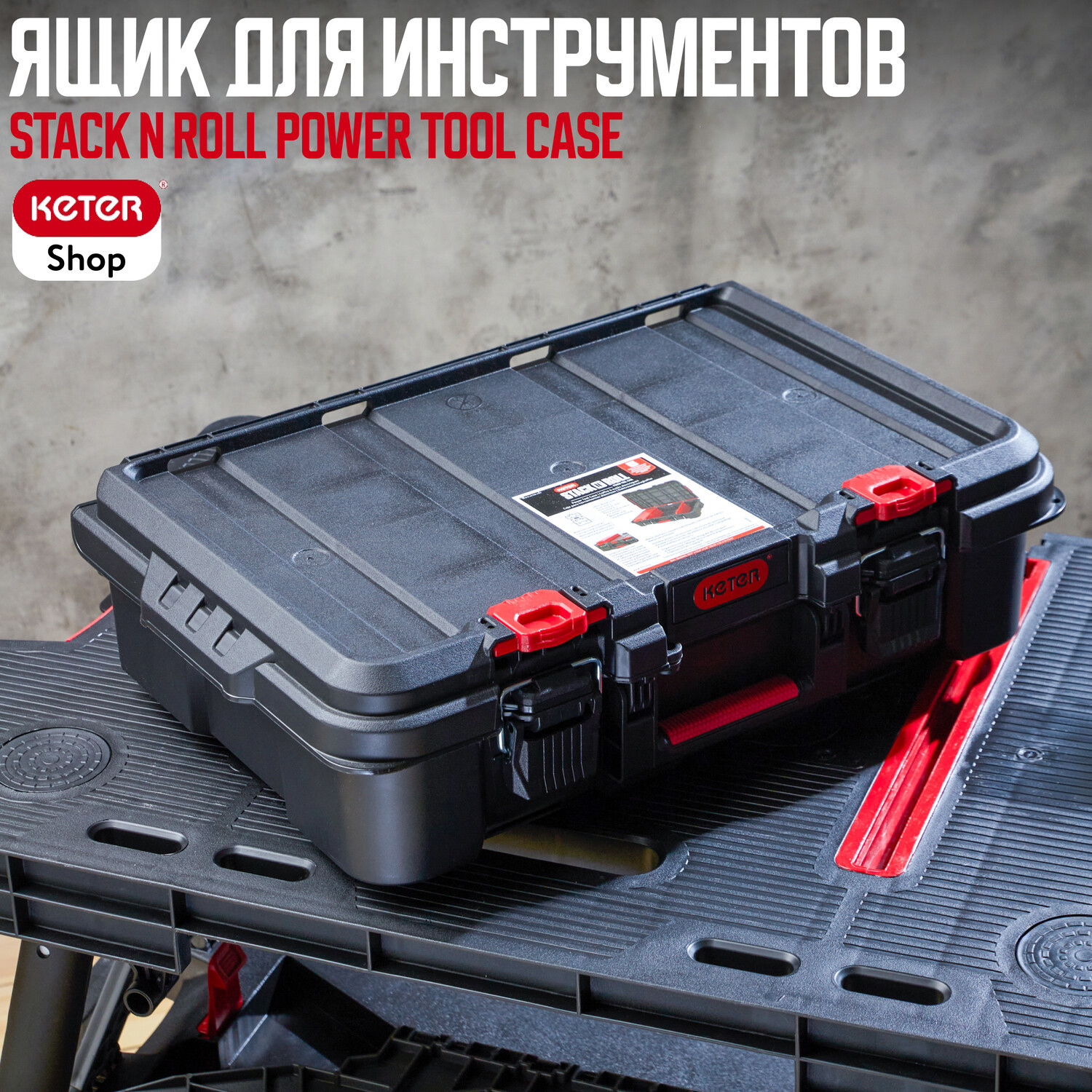 Изображение товара Ящик для инструментов Keter Stack N Roll Power Tool Case 340x120x50 мм, полипропилен Изображение товара Ящик для инструментов Keter Stack N Roll Power Tool Case 340x120x50 мм, полипропилен