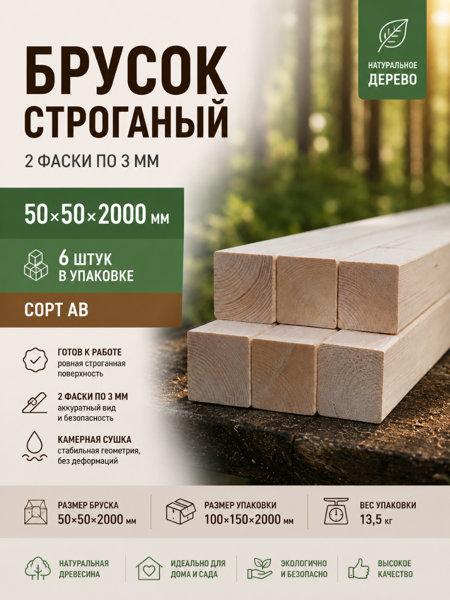 Изображение товара Брусок строганый 2 Фаски 3мм 2000x50x50мм ель сорт AB 6шт Изображение товара Брусок строганый 2 Фаски 3мм 2000x50x50мм ель сорт AB 6шт
