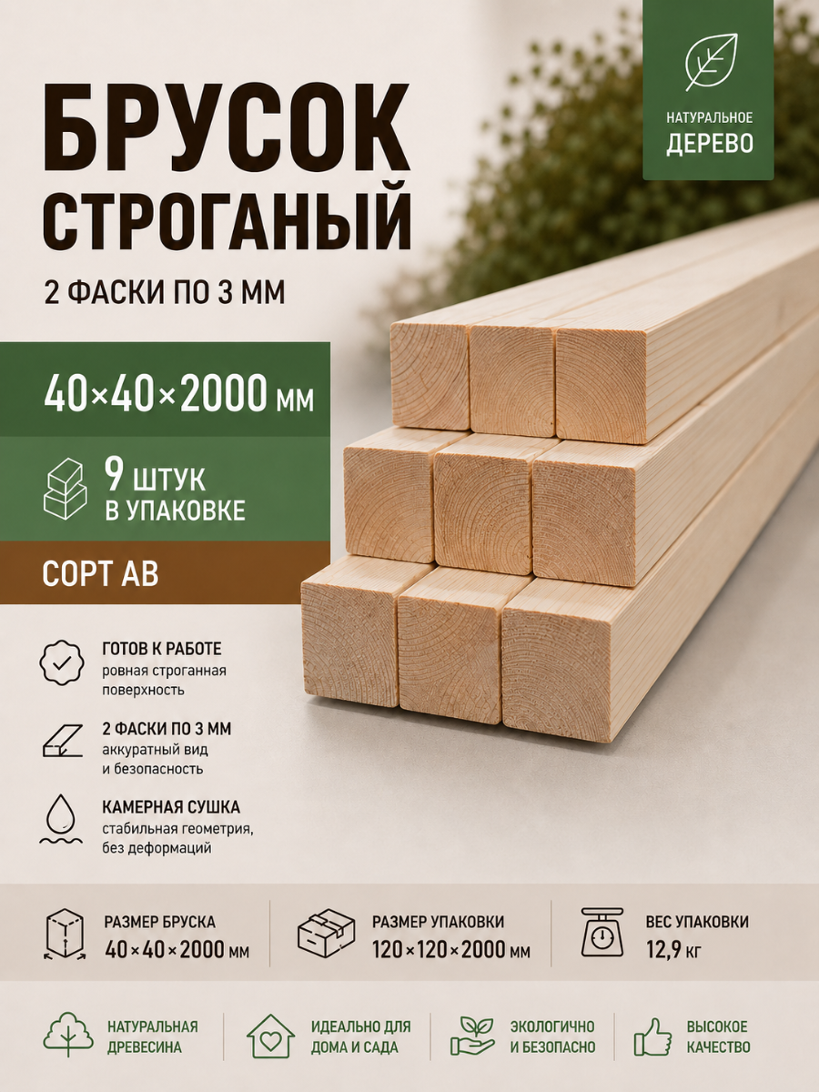 Изображение товара Брусок строганый 2 Фаски 3мм 2000x40x40мм ель сорт AB 9шт Изображение товара Брусок строганый 2 Фаски 3мм 2000x40x40мм ель сорт AB 9шт