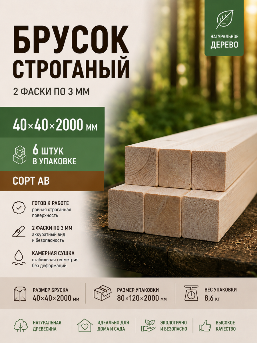 Изображение товара Брусок строганый 2 Фаски 3мм 2000x40x40мм ель сорт AB 6шт Изображение товара Брусок строганый 2 Фаски 3мм 2000x40x40мм ель сорт AB 6шт