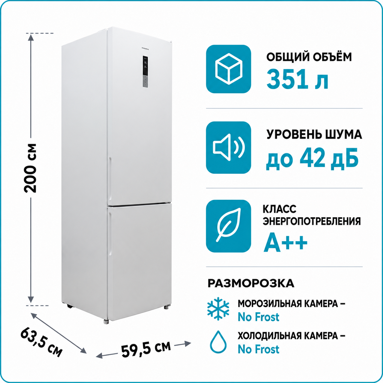 Изображение товара Холодильник Holberg HRB 2001NDW 59.5x200 см цвет нержавеющая сталь