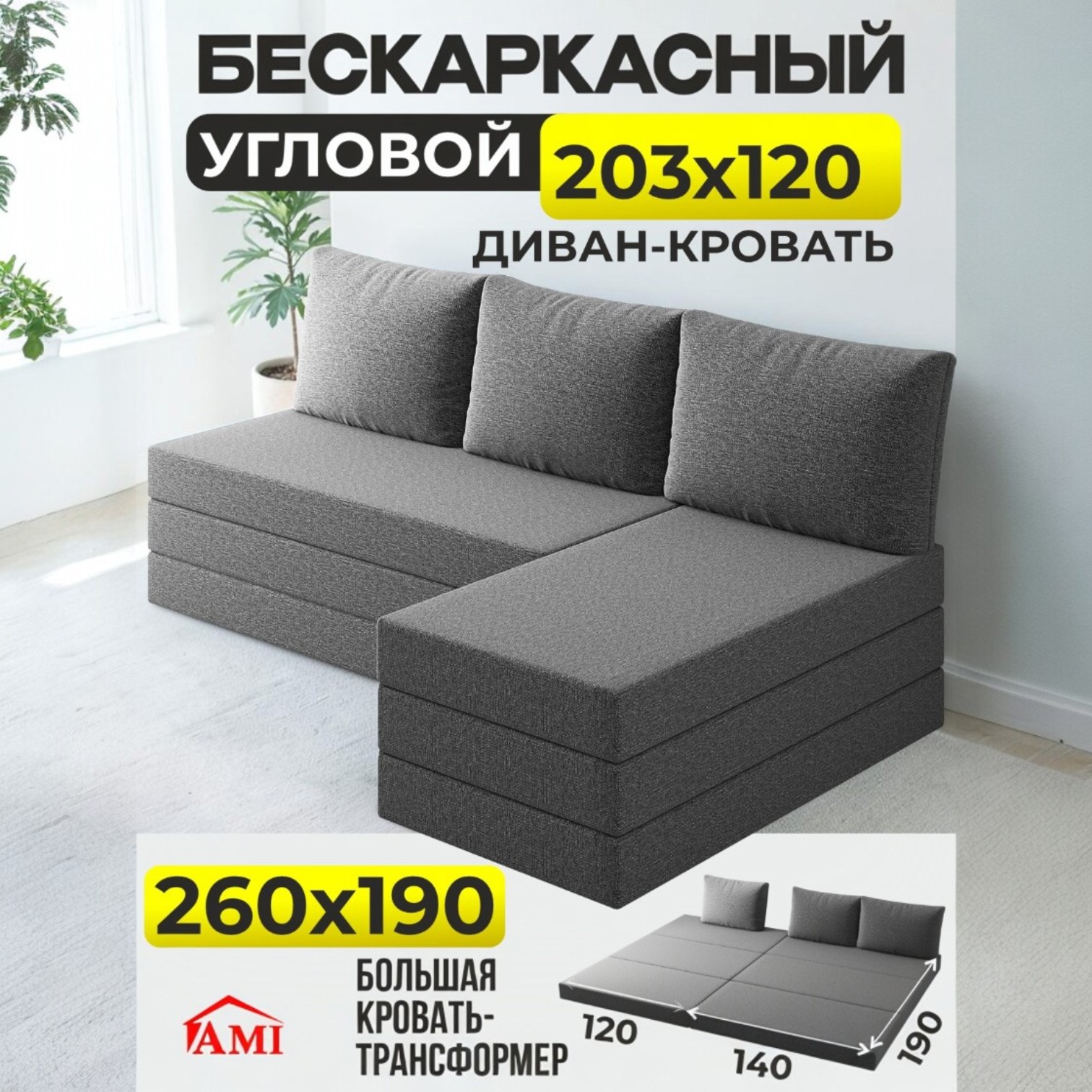 Изображение товара Диван бескаркасный раскладной Ami Бавария 203.5x85x120 см флок цвет серый Изображение товара Диван бескаркасный раскладной Ami Бавария 203.5x85x120 см флок цвет серый