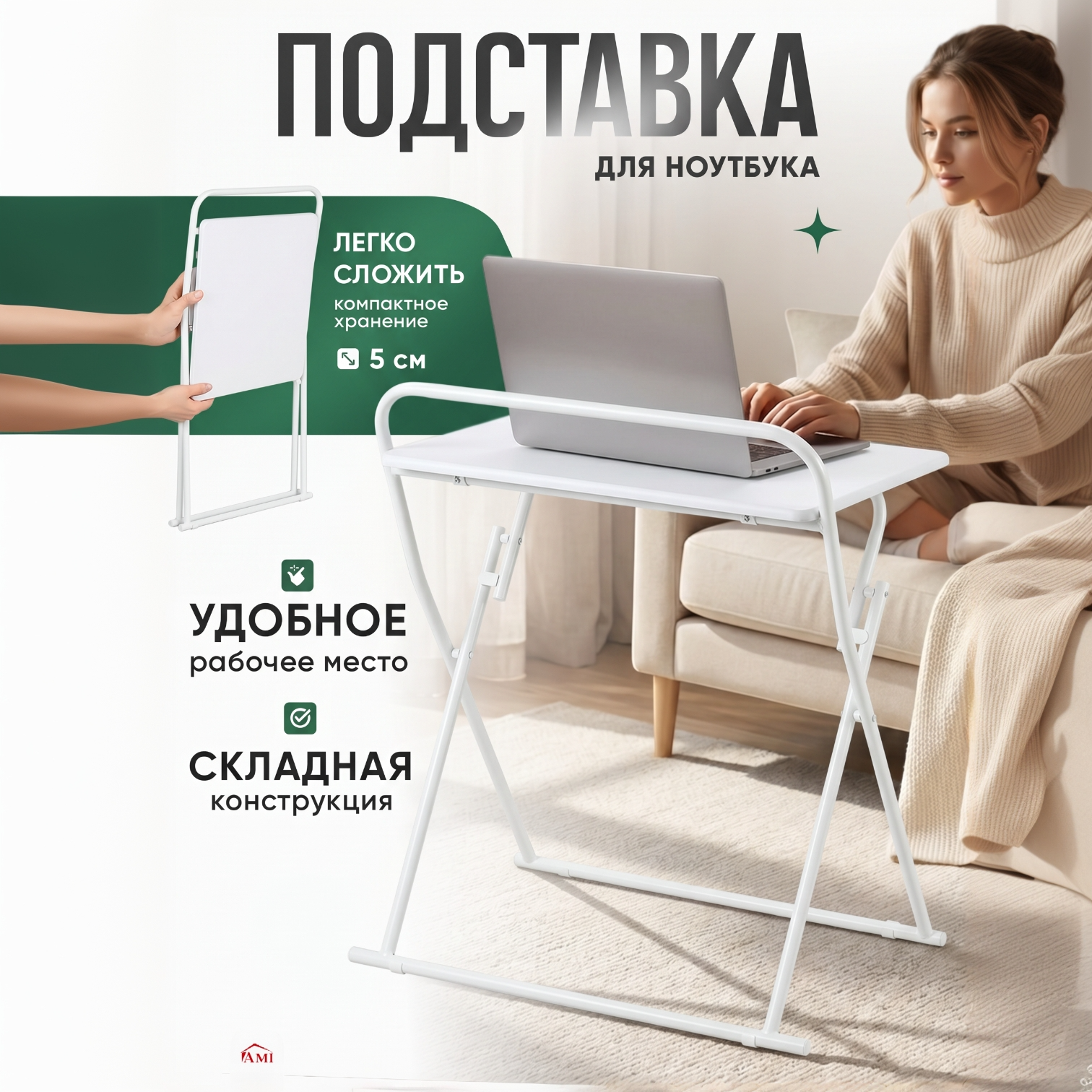 Изображение товара Столик для ноутбука Ami St-127 60x86x42 см металл цвет белый