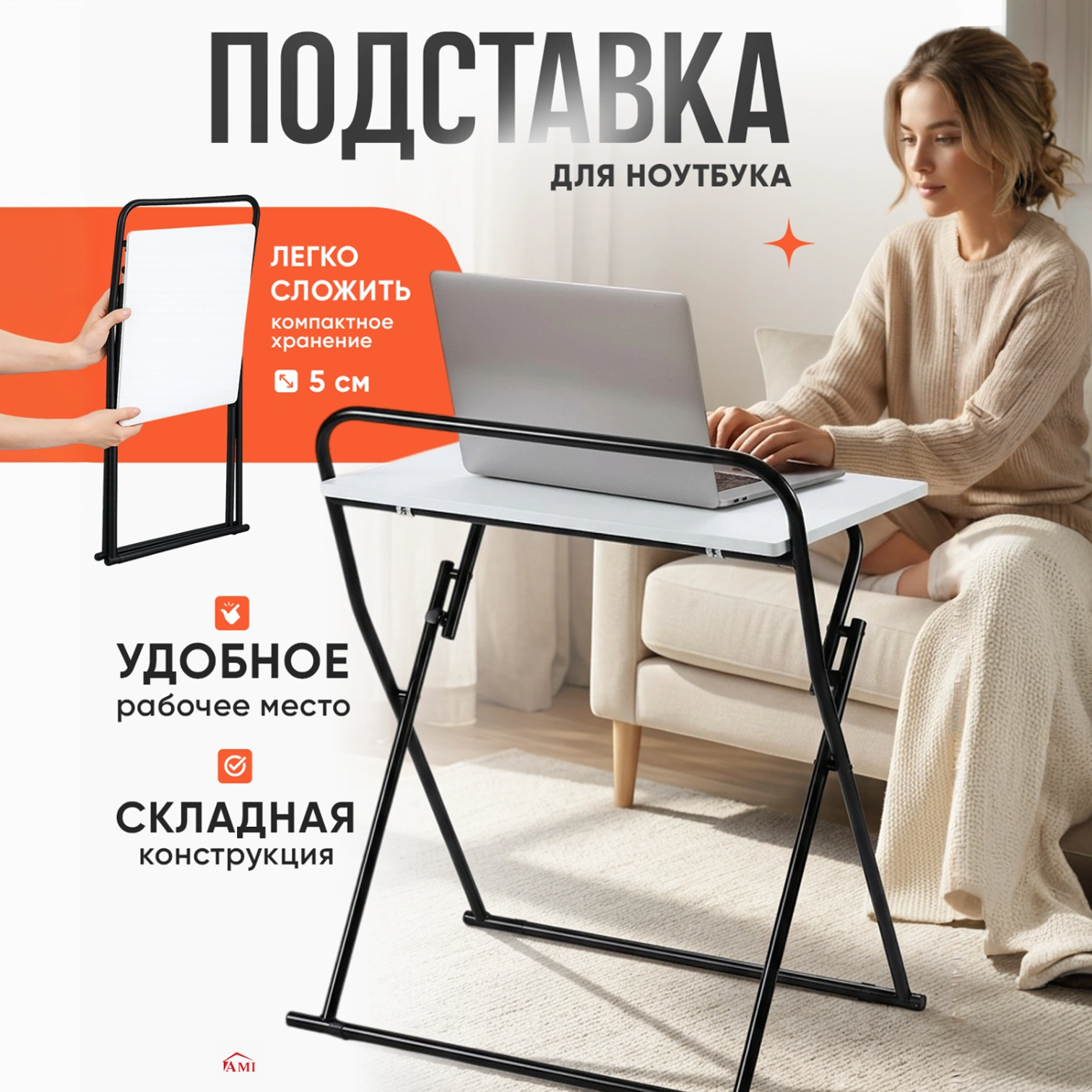 Изображение товара Столик для ноутбука Ami St-127 60x86x42 см металл цвет черно-белый