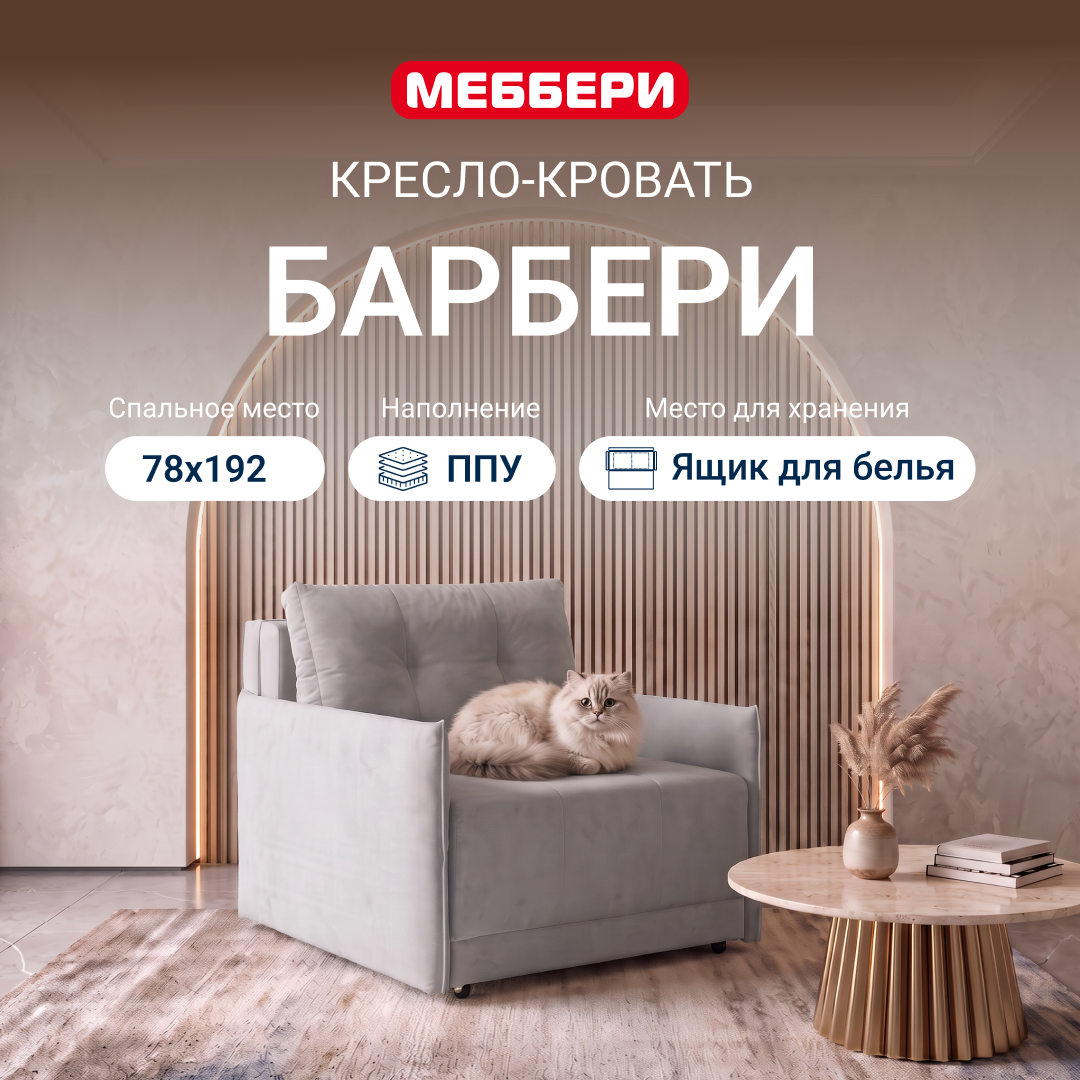 Изображение товара Кресло-кровать Меббери Барбери 106x87x94 см велюр цвет серый