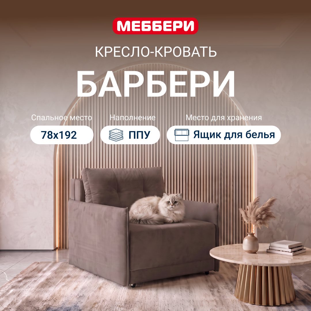 Изображение товара Кресло-кровать Меббери Барбери 106x87x94 см велюр цвет коричневый