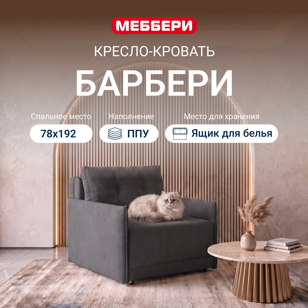 Изображение товара Кресло-кровать Меббери Барбери 106x87x94 см велюр цвет темно-серый