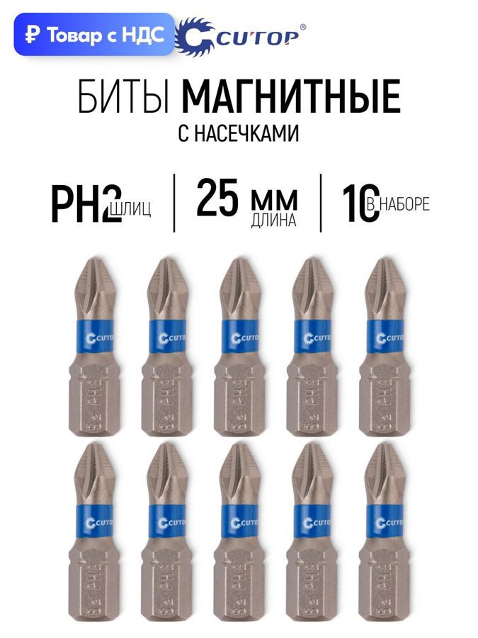 Изображение товара Бита магнитная Cutop 83-325 PH2x25 мм, 10 шт Изображение товара Бита магнитная Cutop 83-325 PH2x25 мм, 10 шт